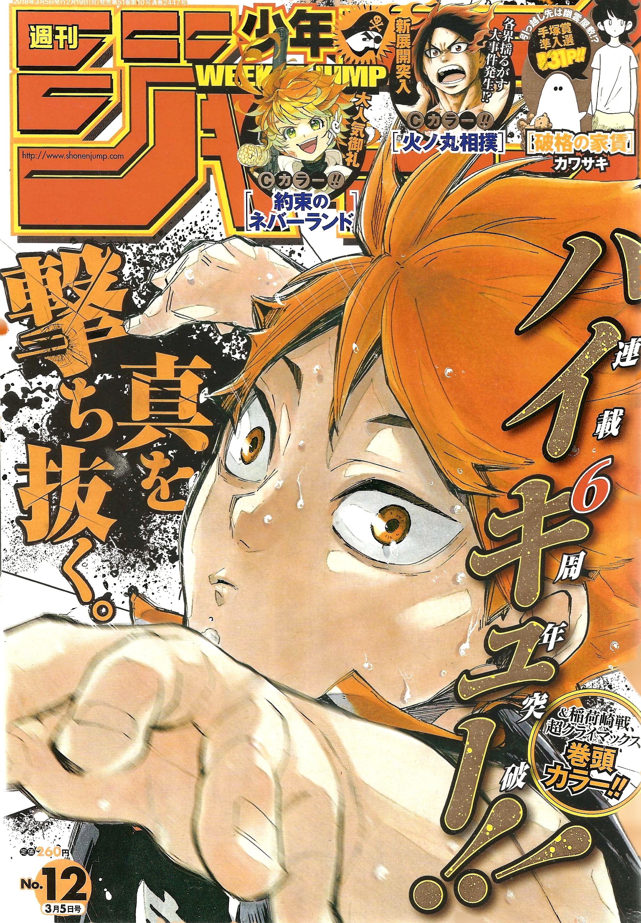 Weekly Shonen Jump n°12 (2018)