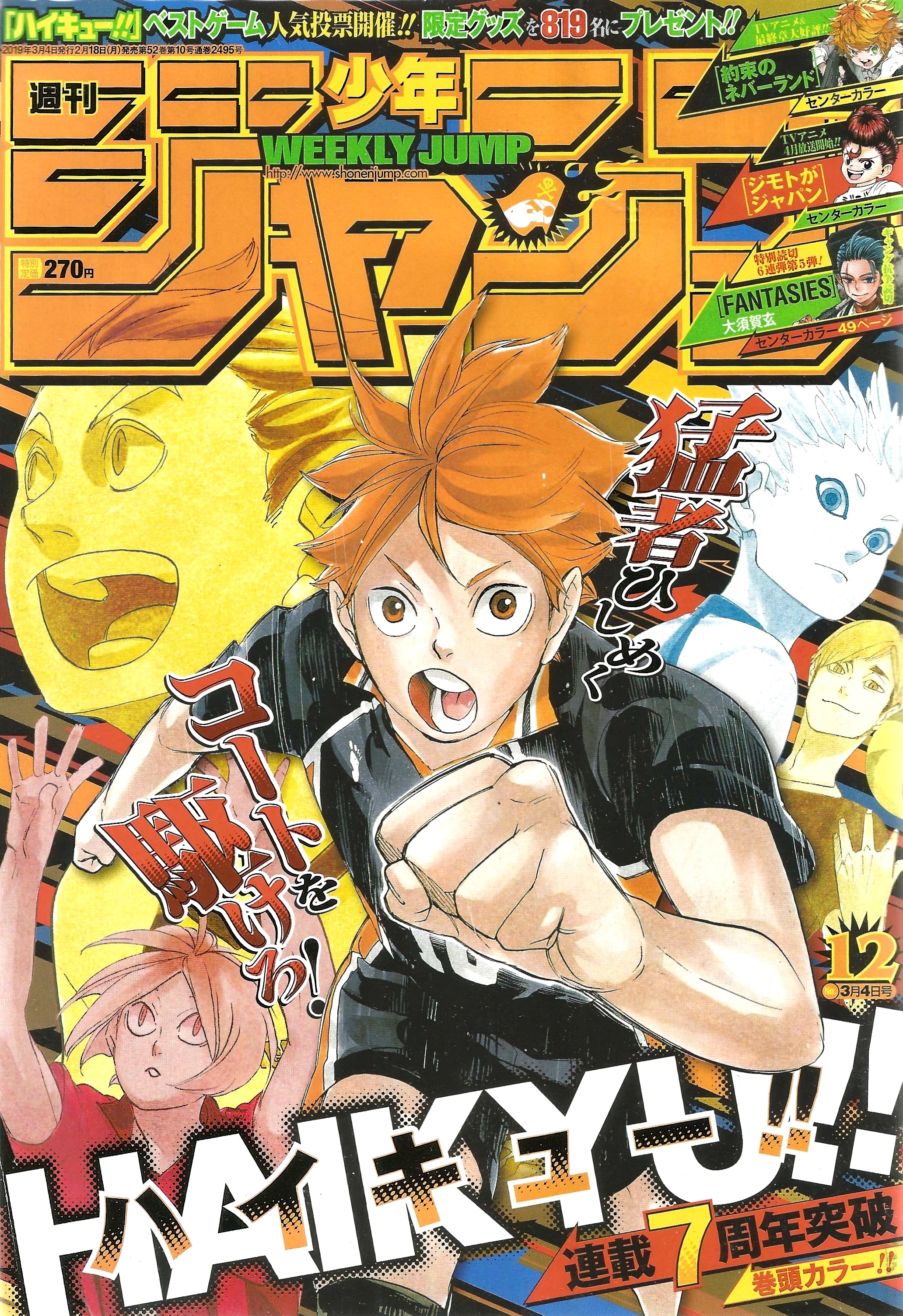 Weekly Shonen Jump n°12 (2019)