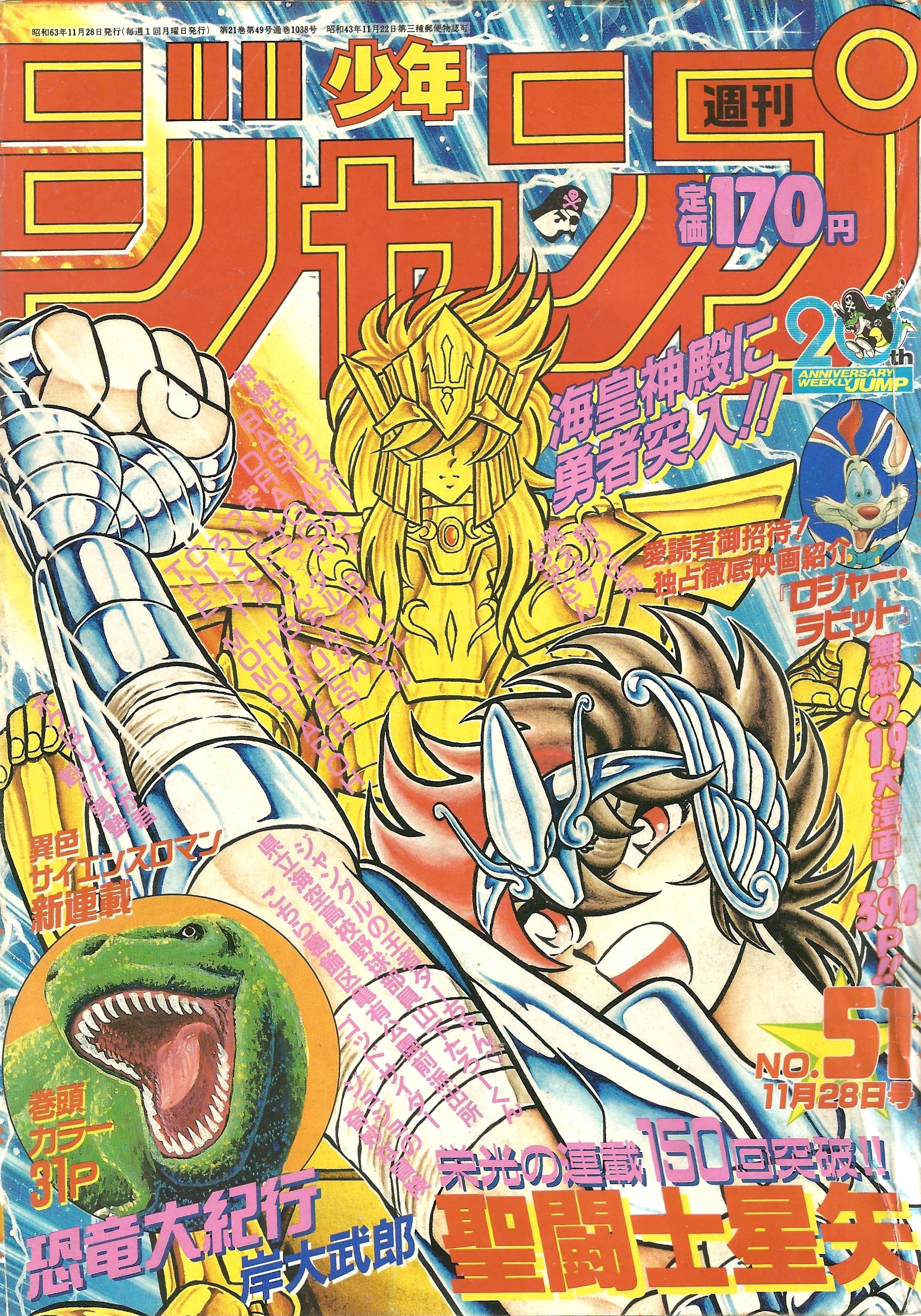 Weekly Shonen Jump n°51 (1988)