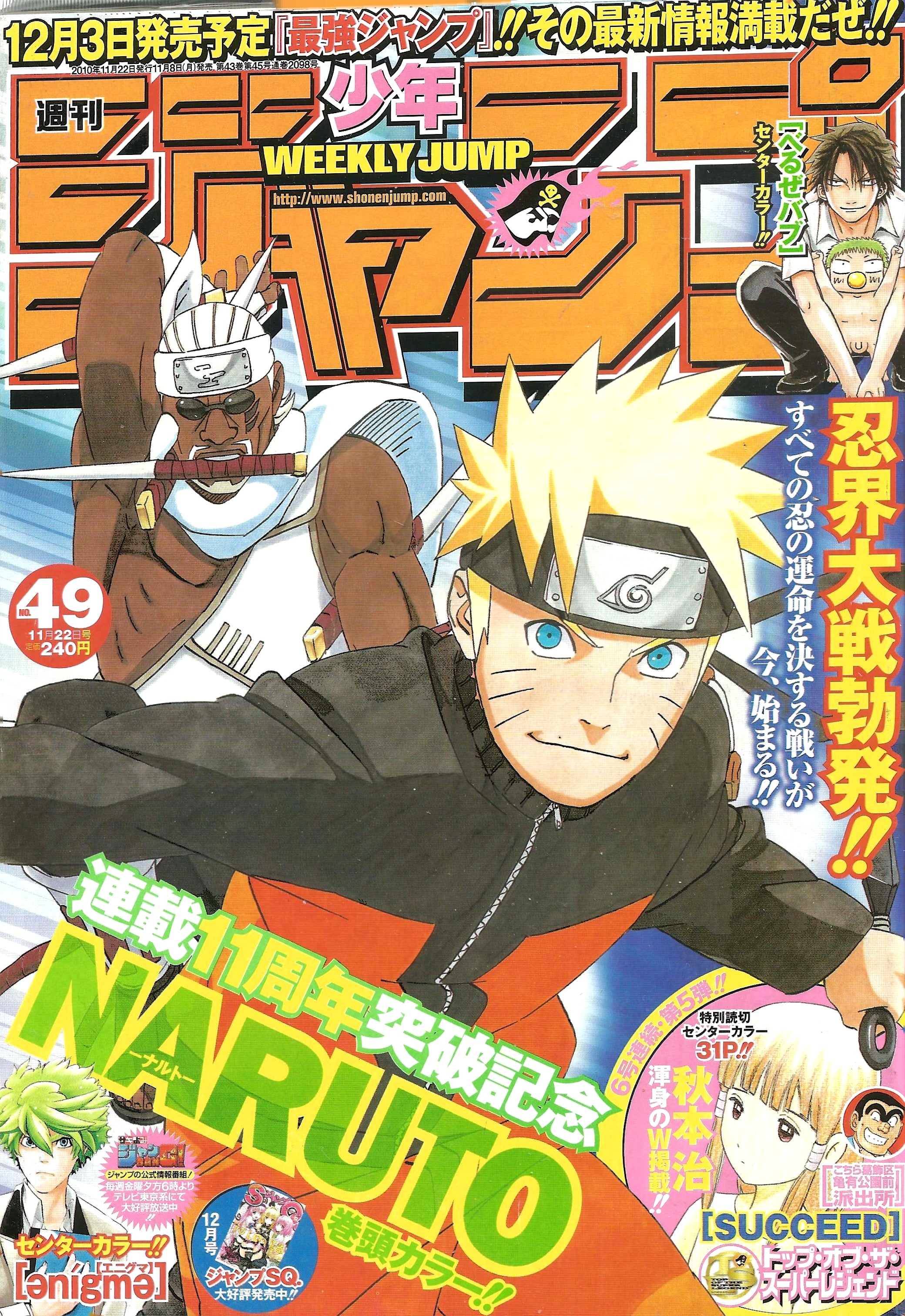 Weekly Shonen Jump n°49 (2010)