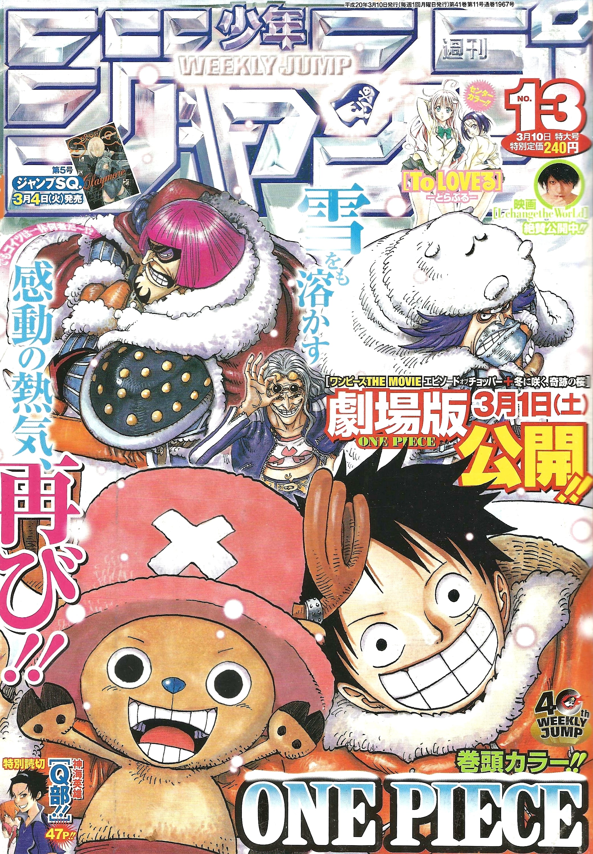 Weekly Shonen Jump n°13 (2008)