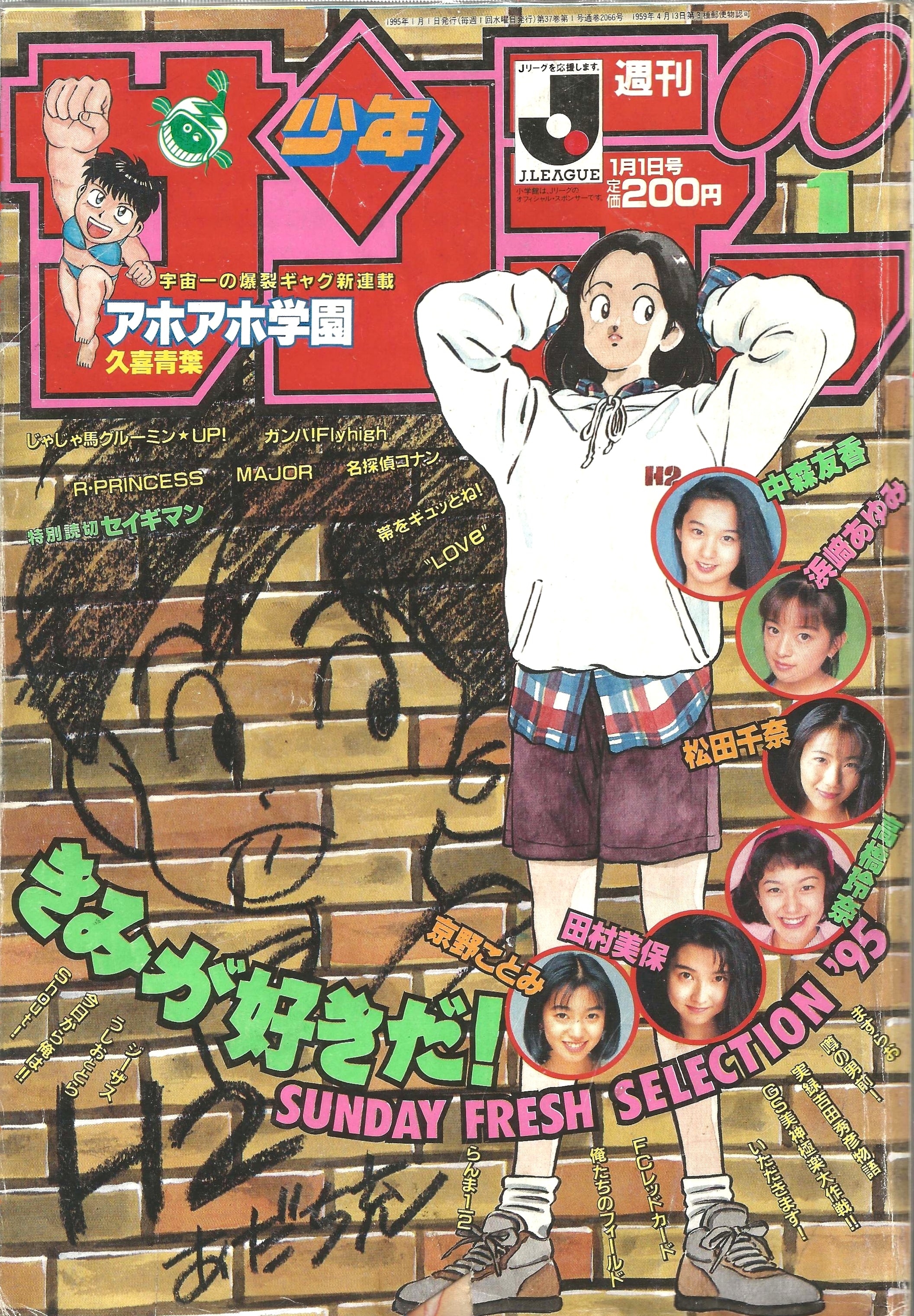 Weekly Shonen Sunday n°1 (1995)