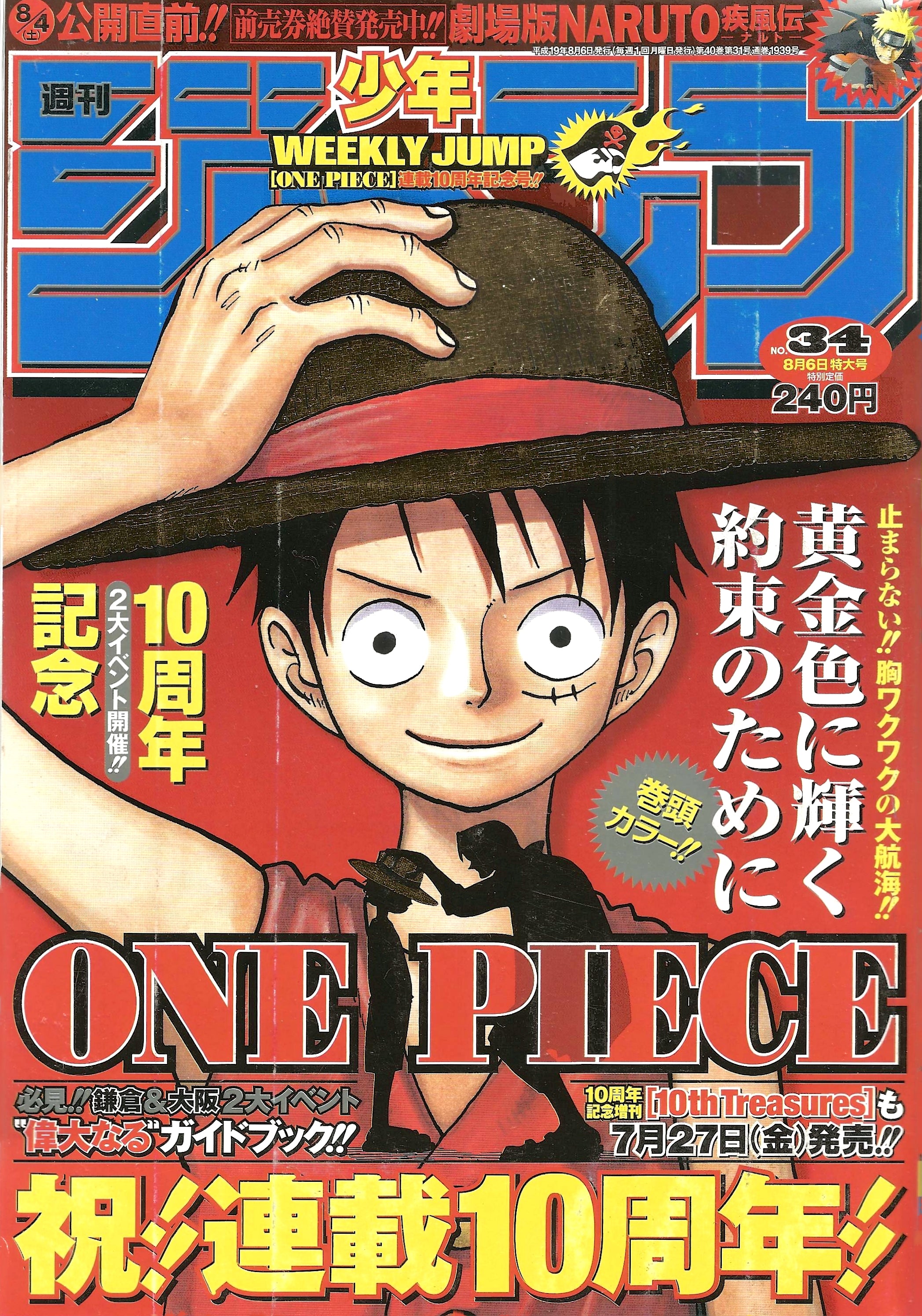 Weekly Shonen Jump n°34 (2007)