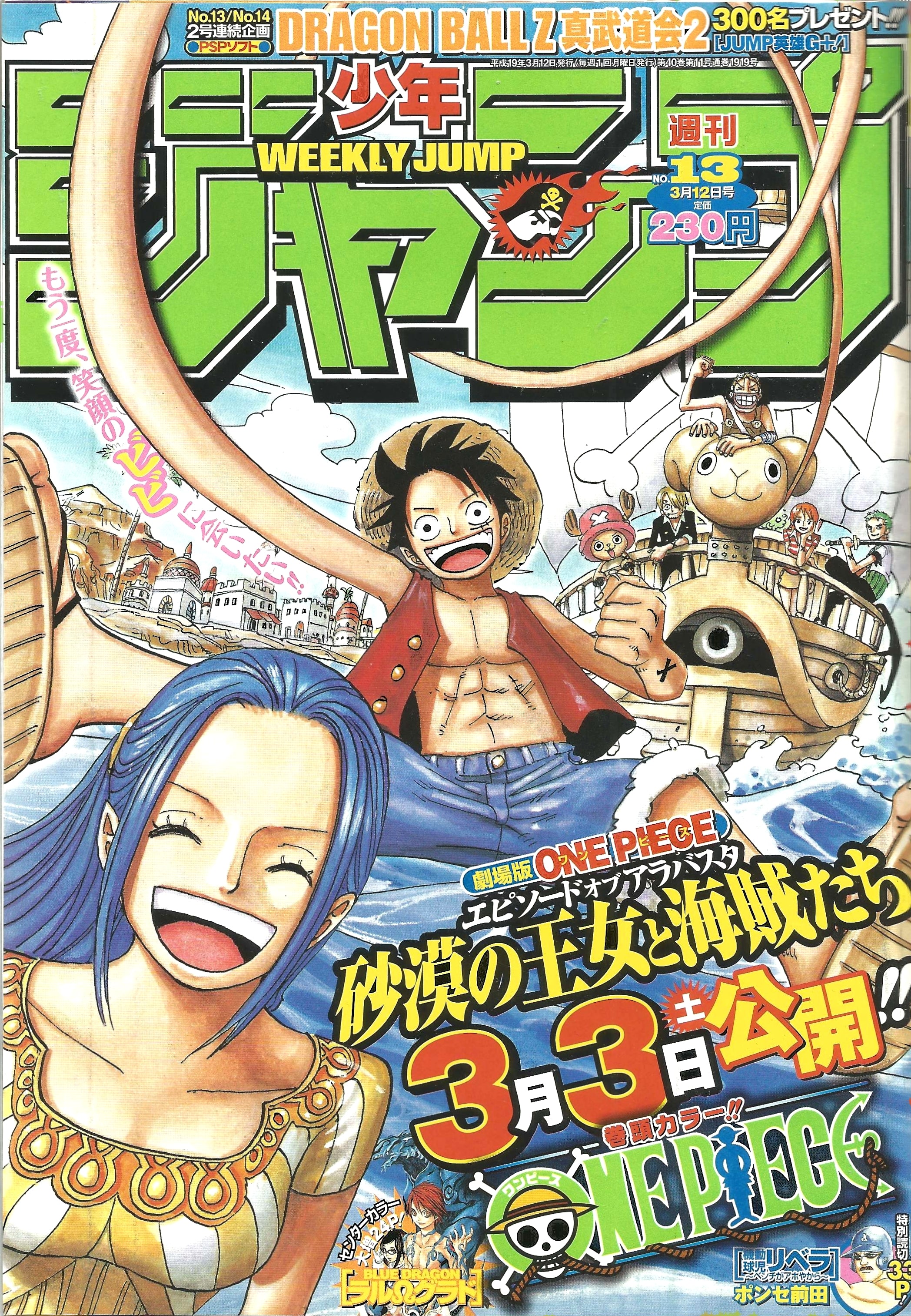 Weekly Shonen Jump n°13 (2007)