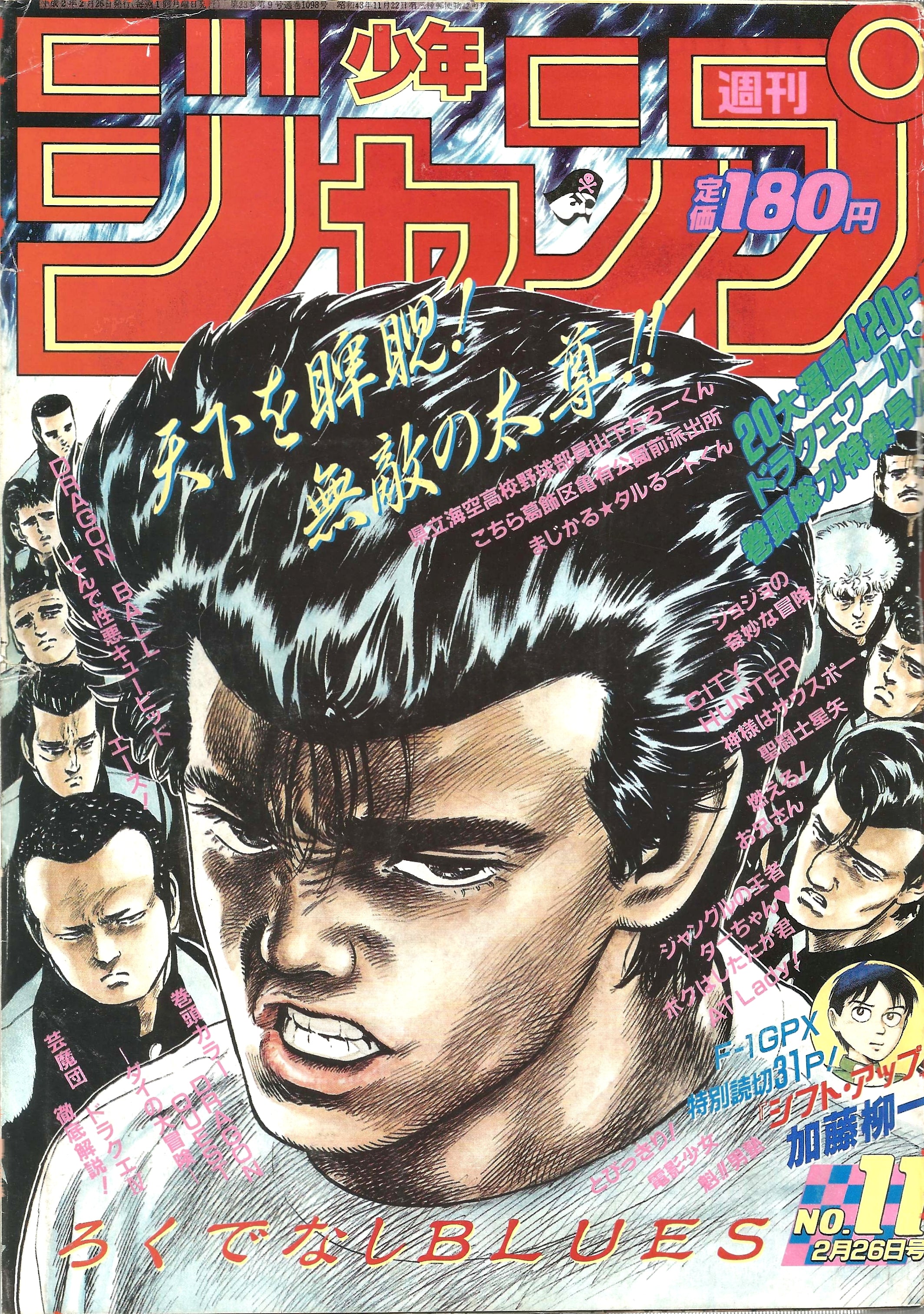 Weekly Shonen Jump n°11 (1990)