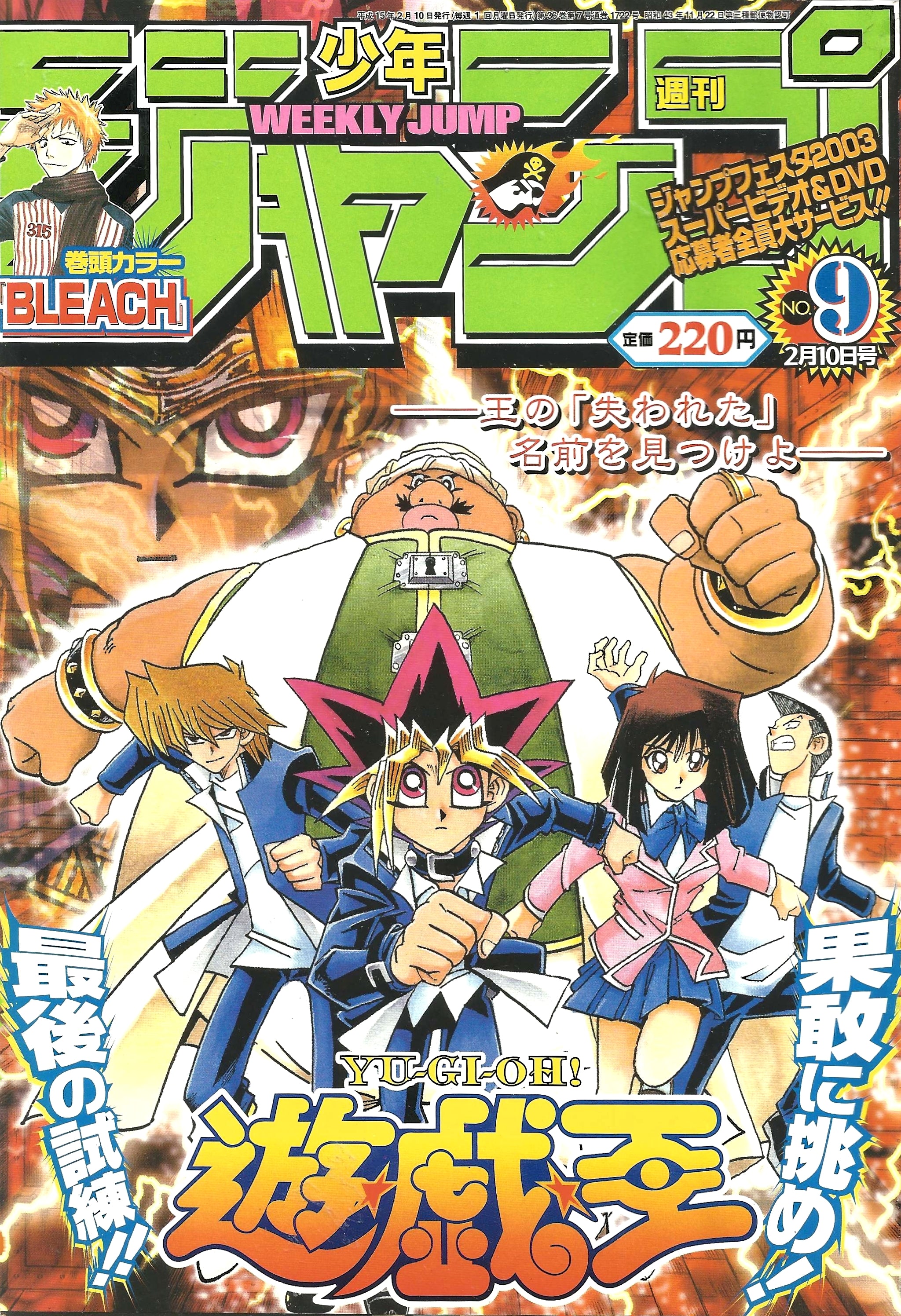 Weekly Shonen Jump n°9 (2003)