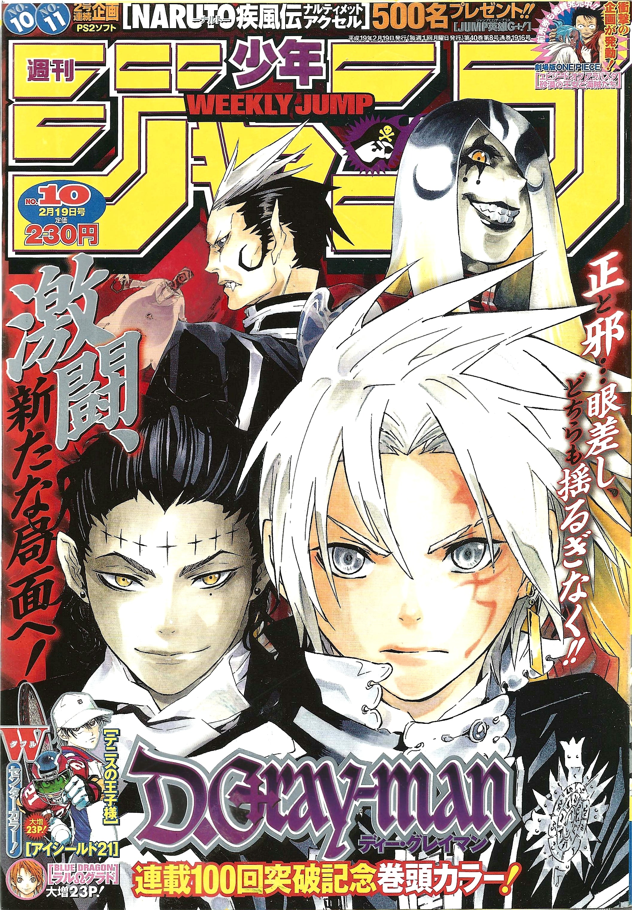 Weekly Shonen Jump n°10 (2007)