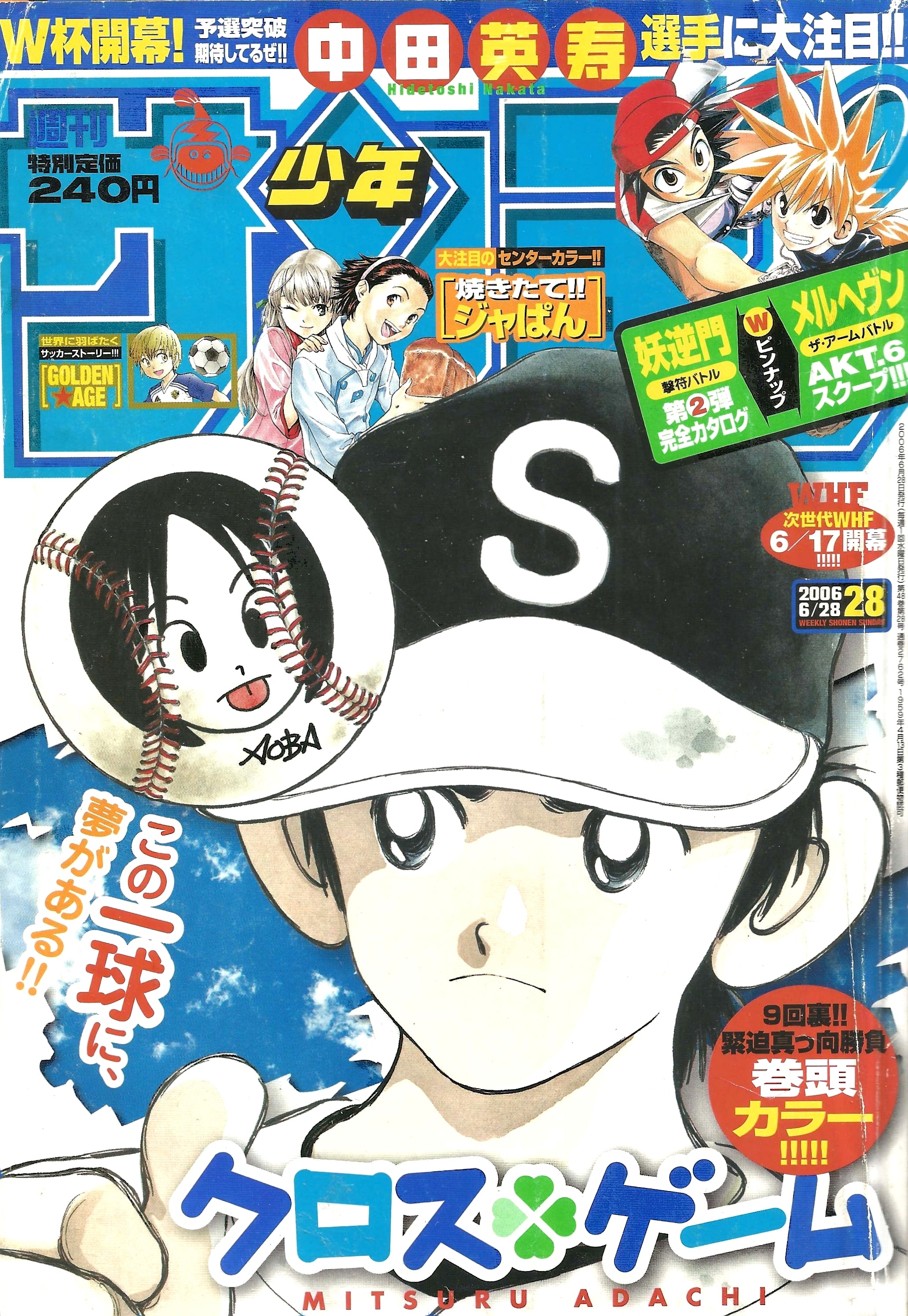 Weekly Shonen Sunday n°28 (2006)