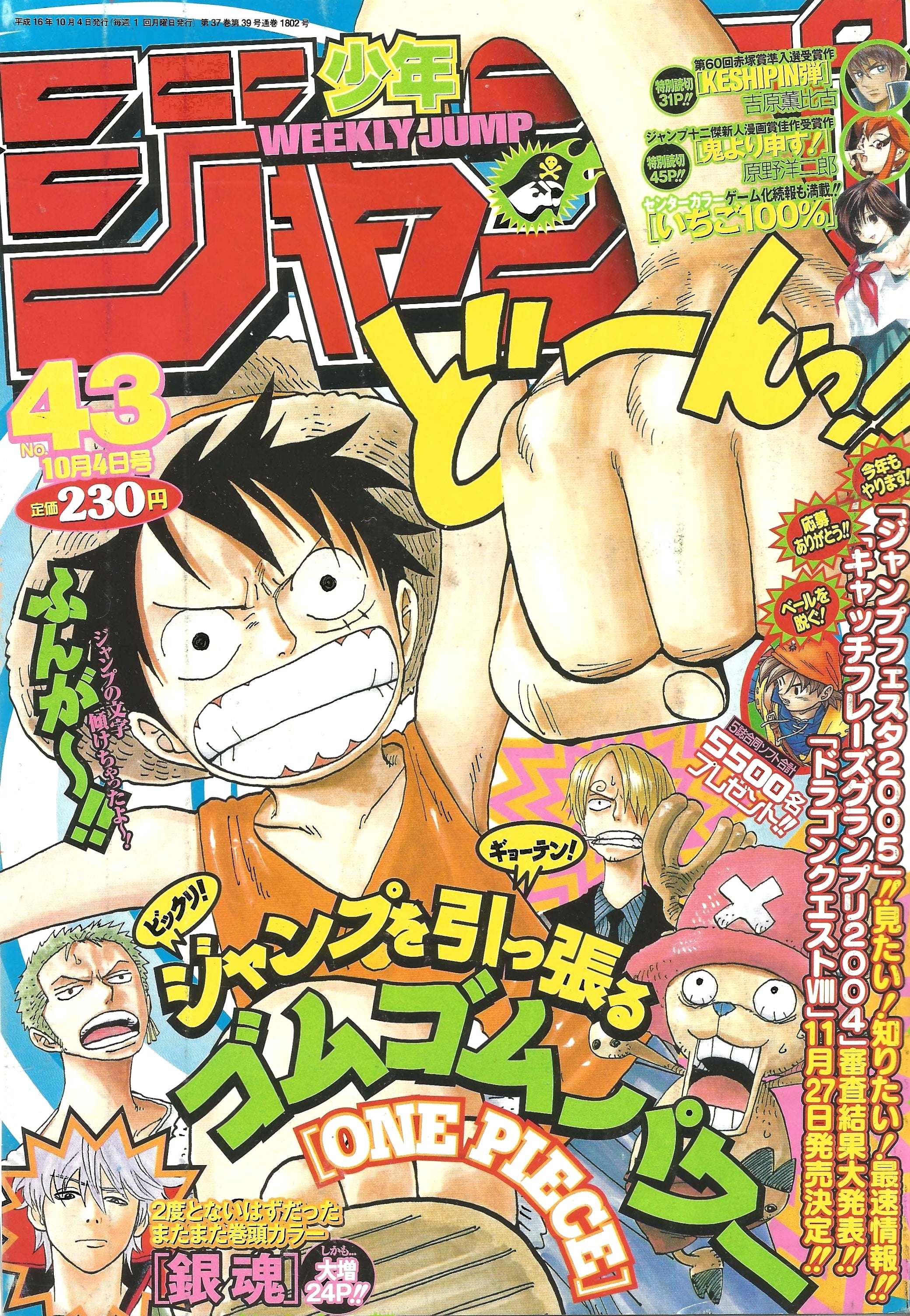 Weekly Shonen Jump n°43 (2004)