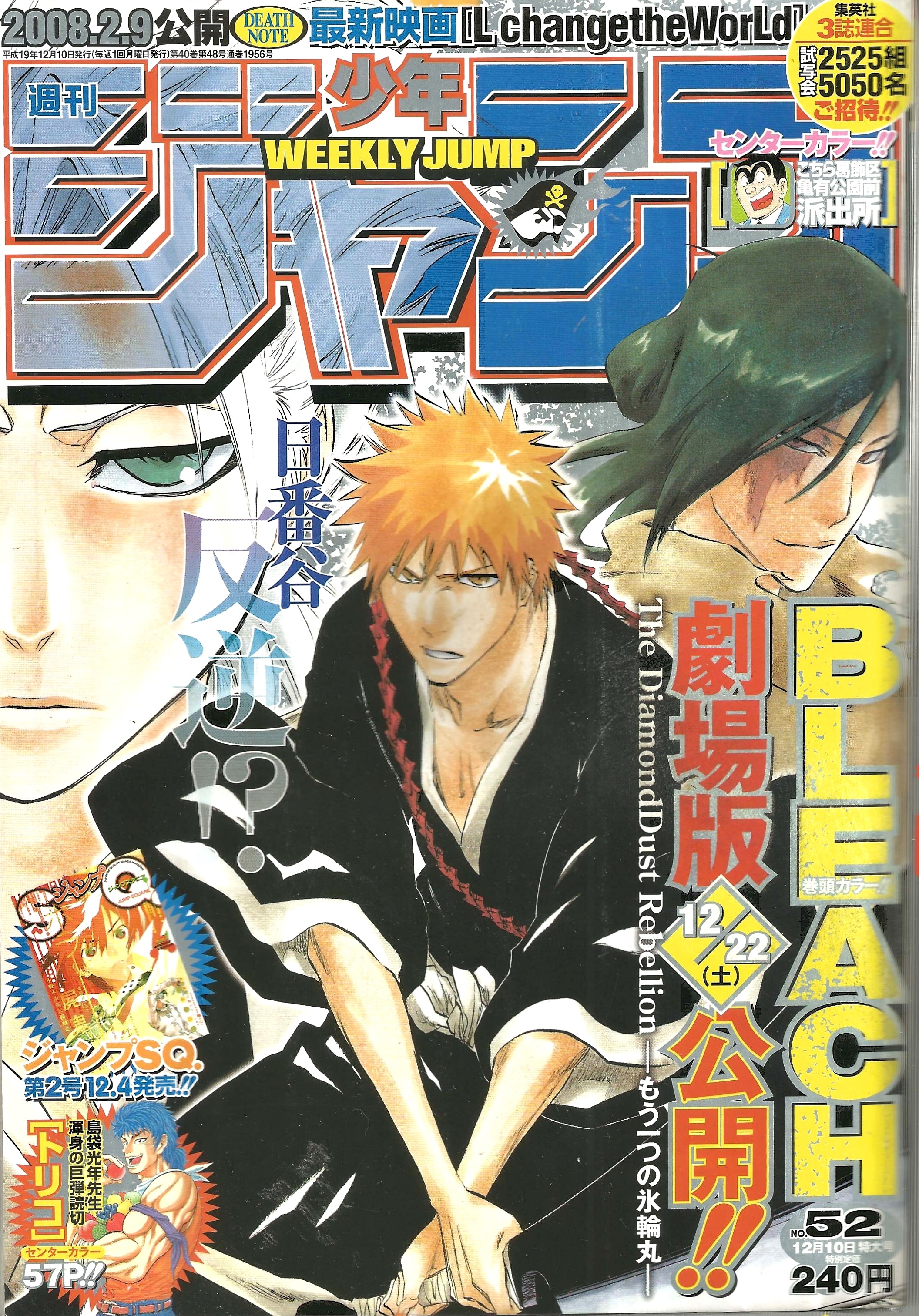 Weekly Shonen Jump n°52 (2007)