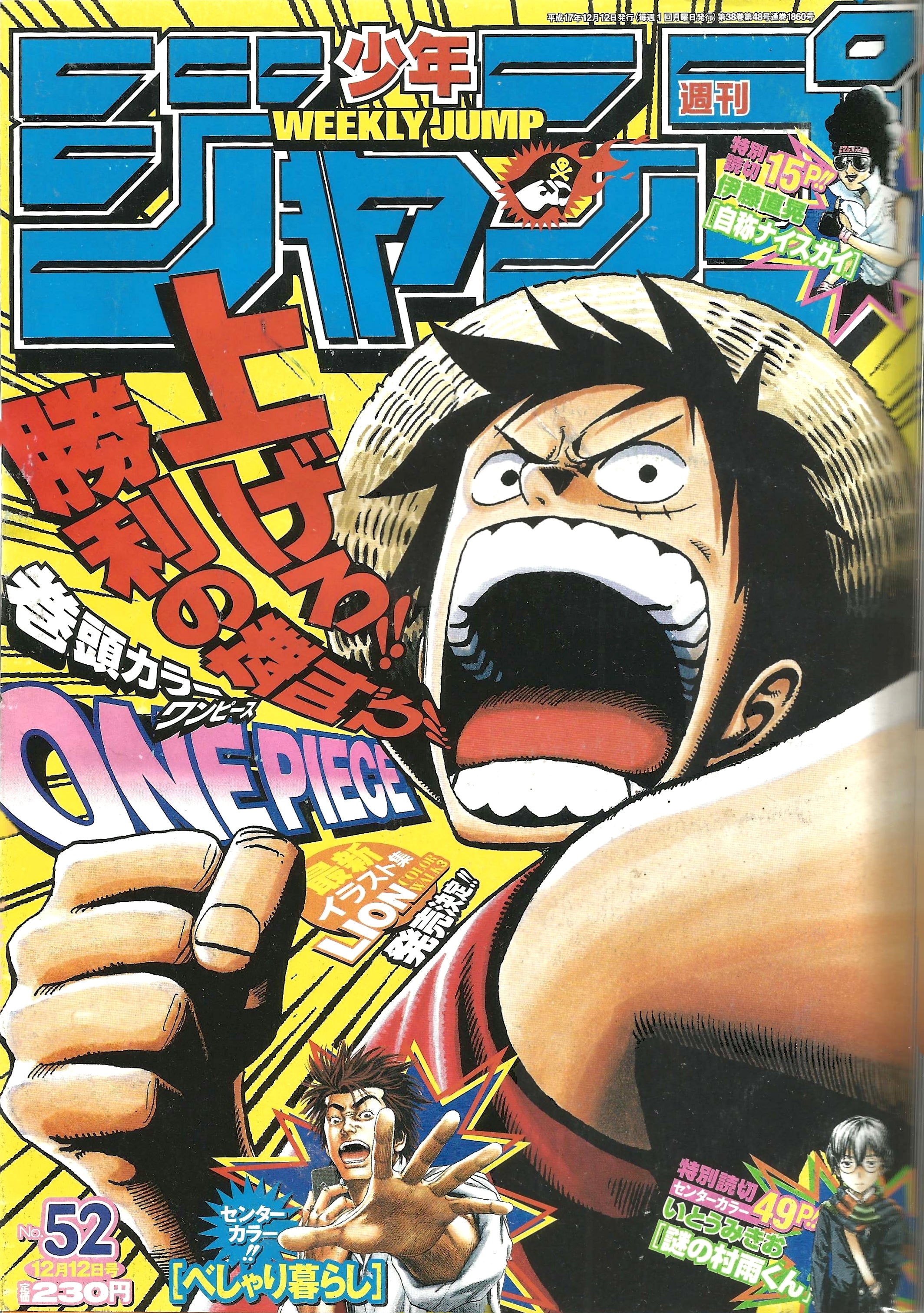 Weekly Shonen Jump n°52 (2005)