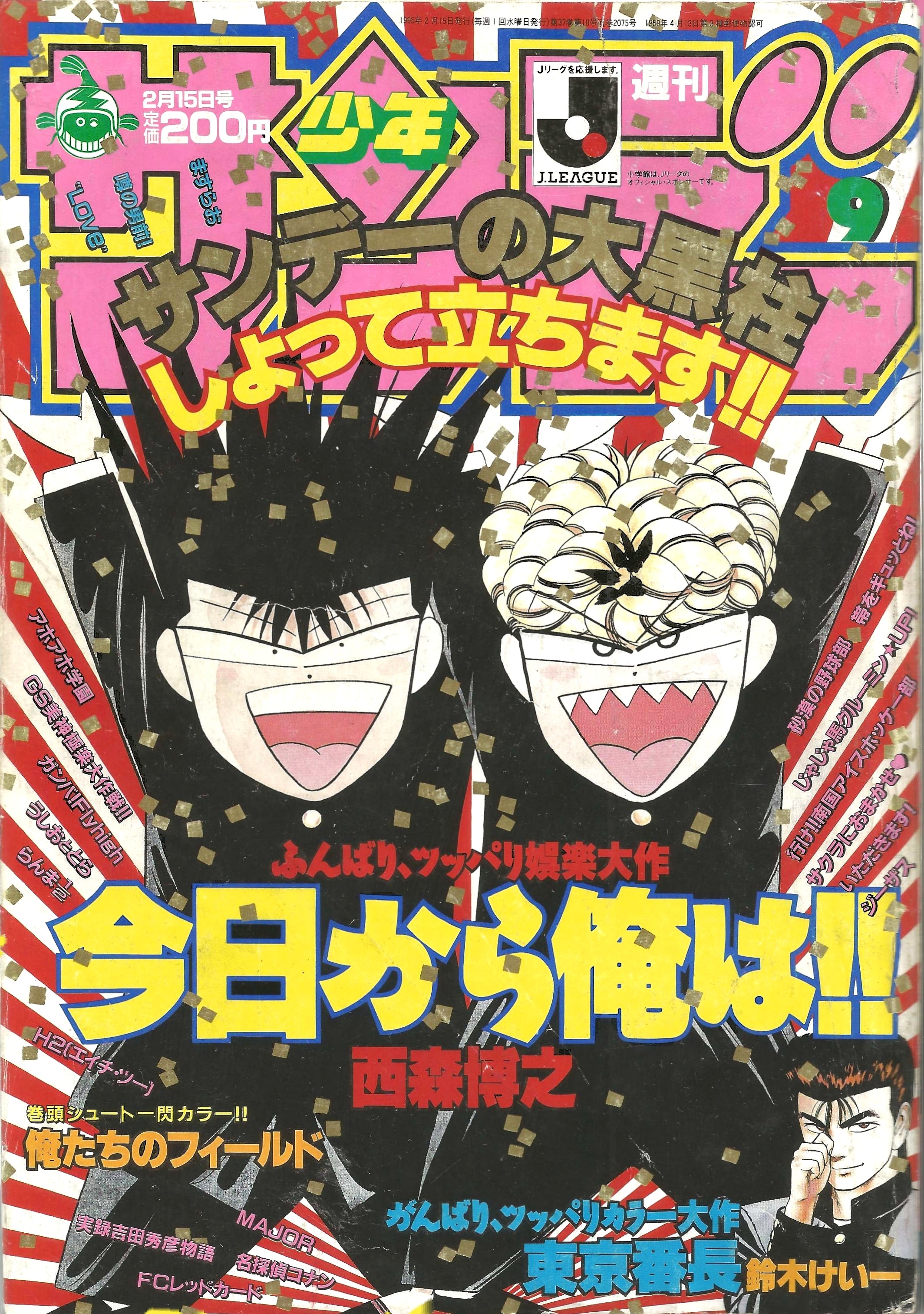 Weekly Shonen Sunday n°9 (1995)