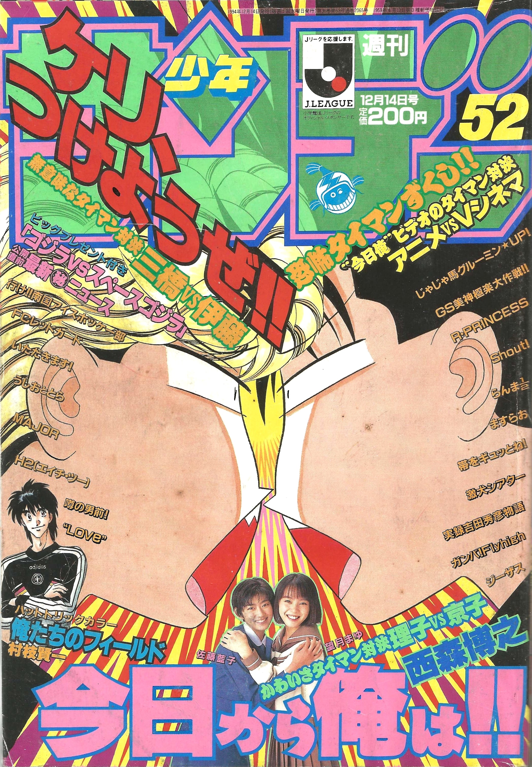 Weekly Shonen Sunday n°52 (1994)