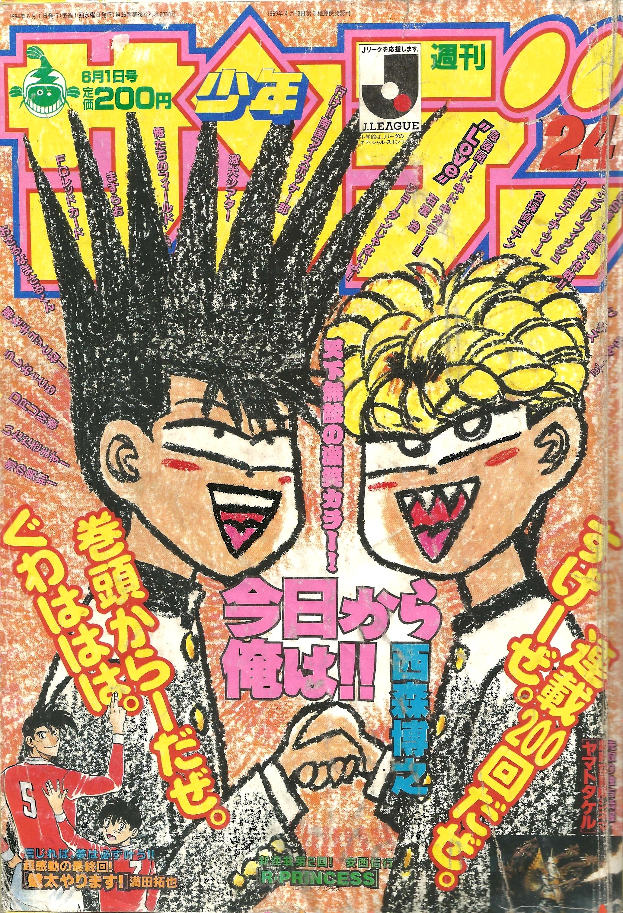 Weekly Shonen Sunday n°24 (1994)