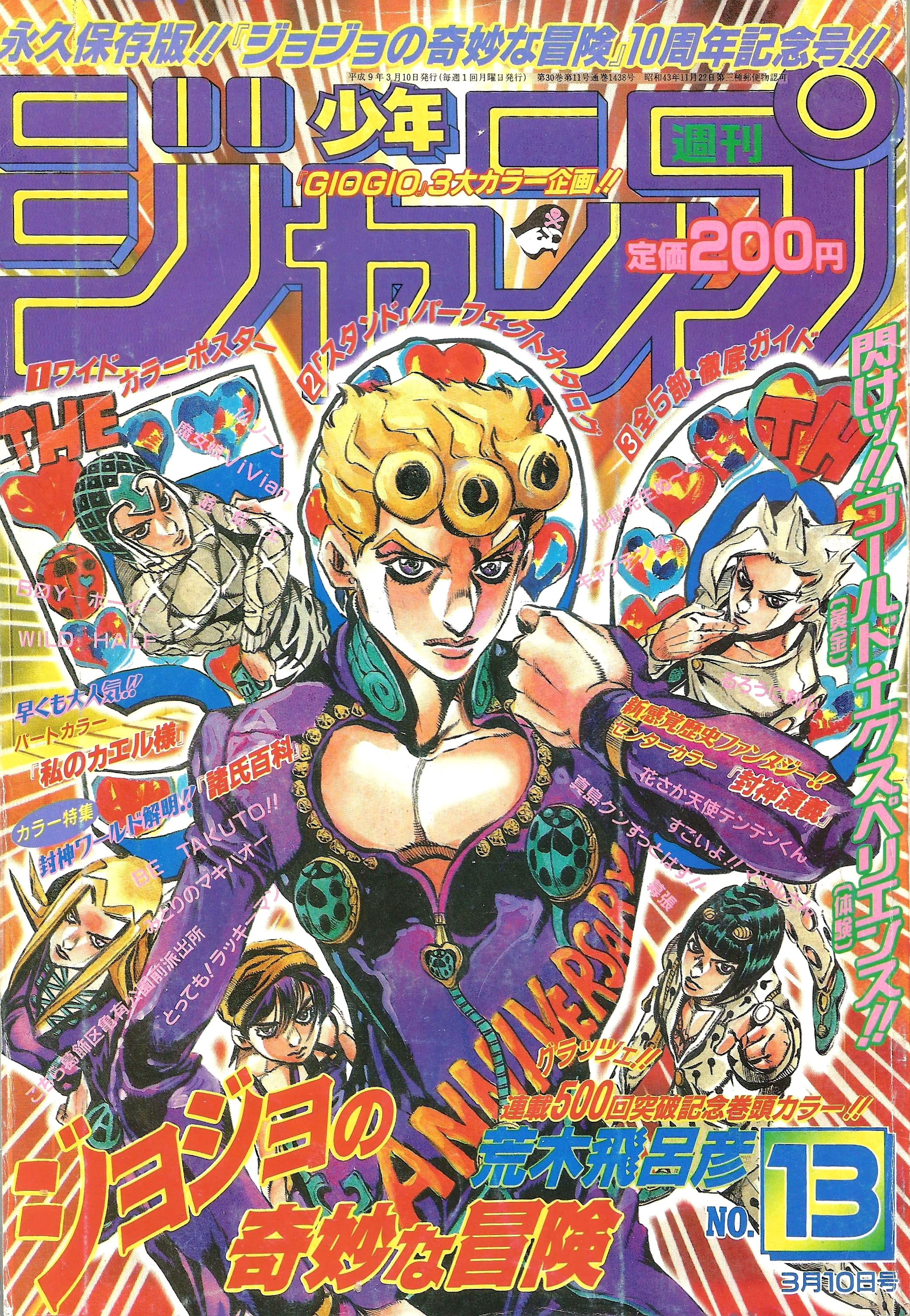 Weekly Shonen Jump n°13 (1997)