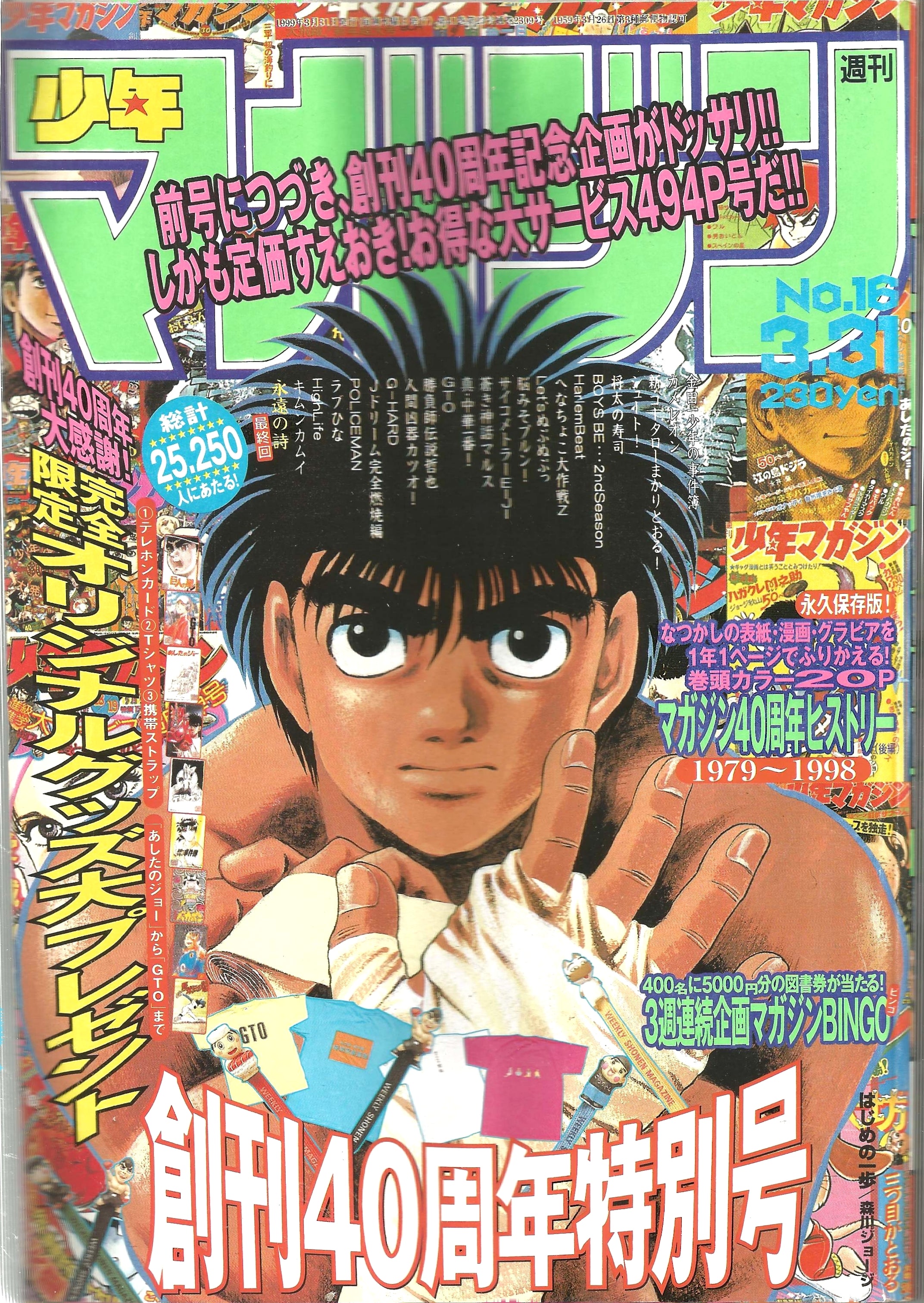 Weekly Shonen Magazine n°16 (1999)