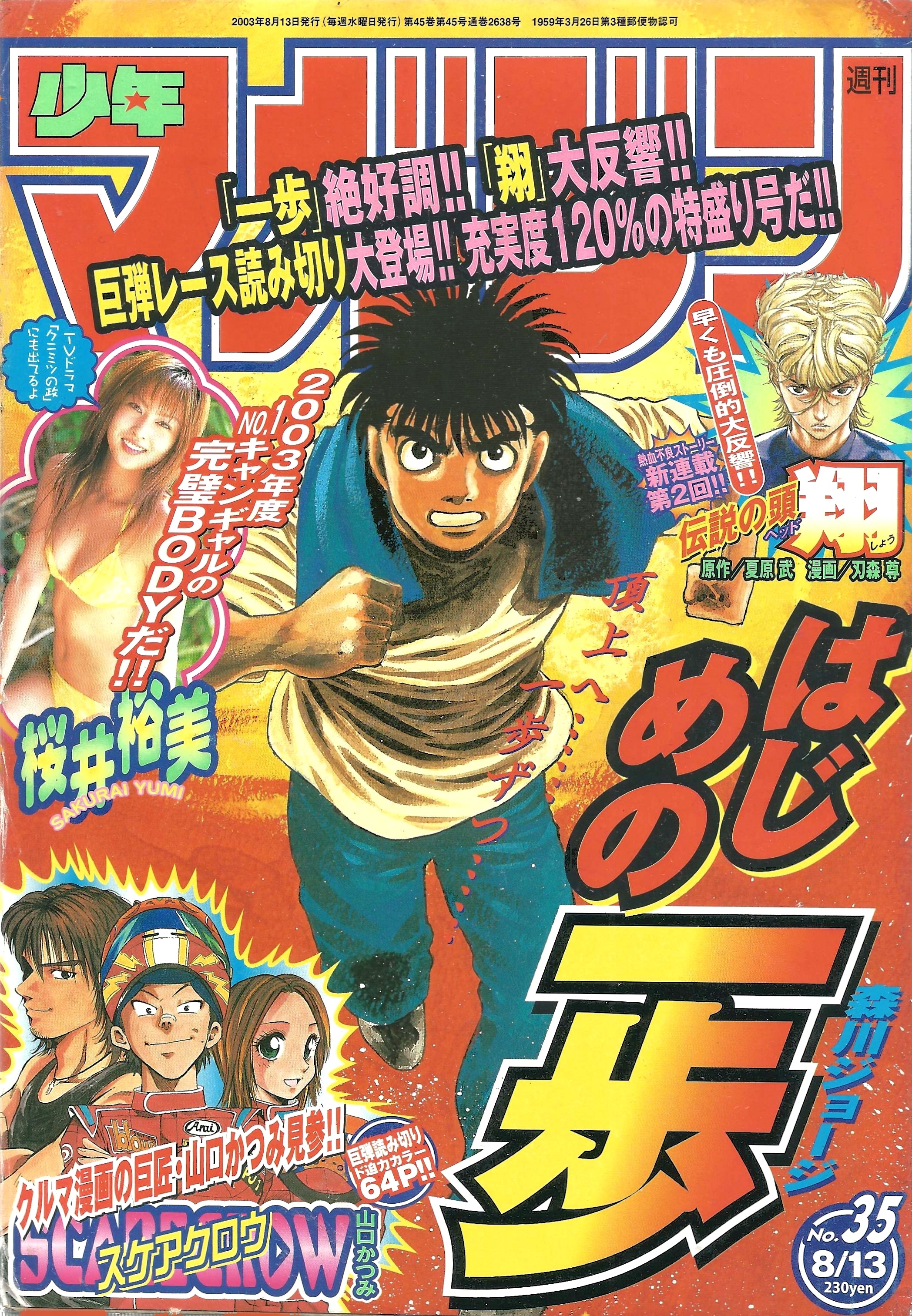 Weekly Shonen Magazine n°35 (2003)