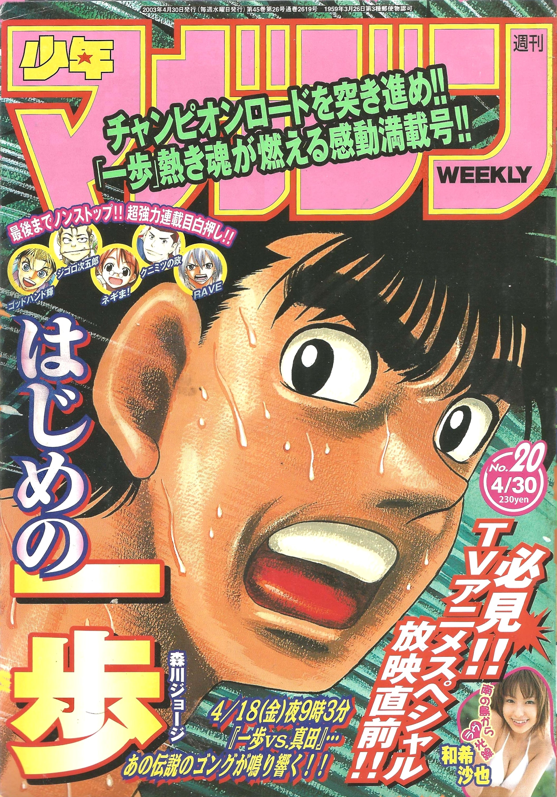 Weekly Shonen Magazine n°20 (2003)