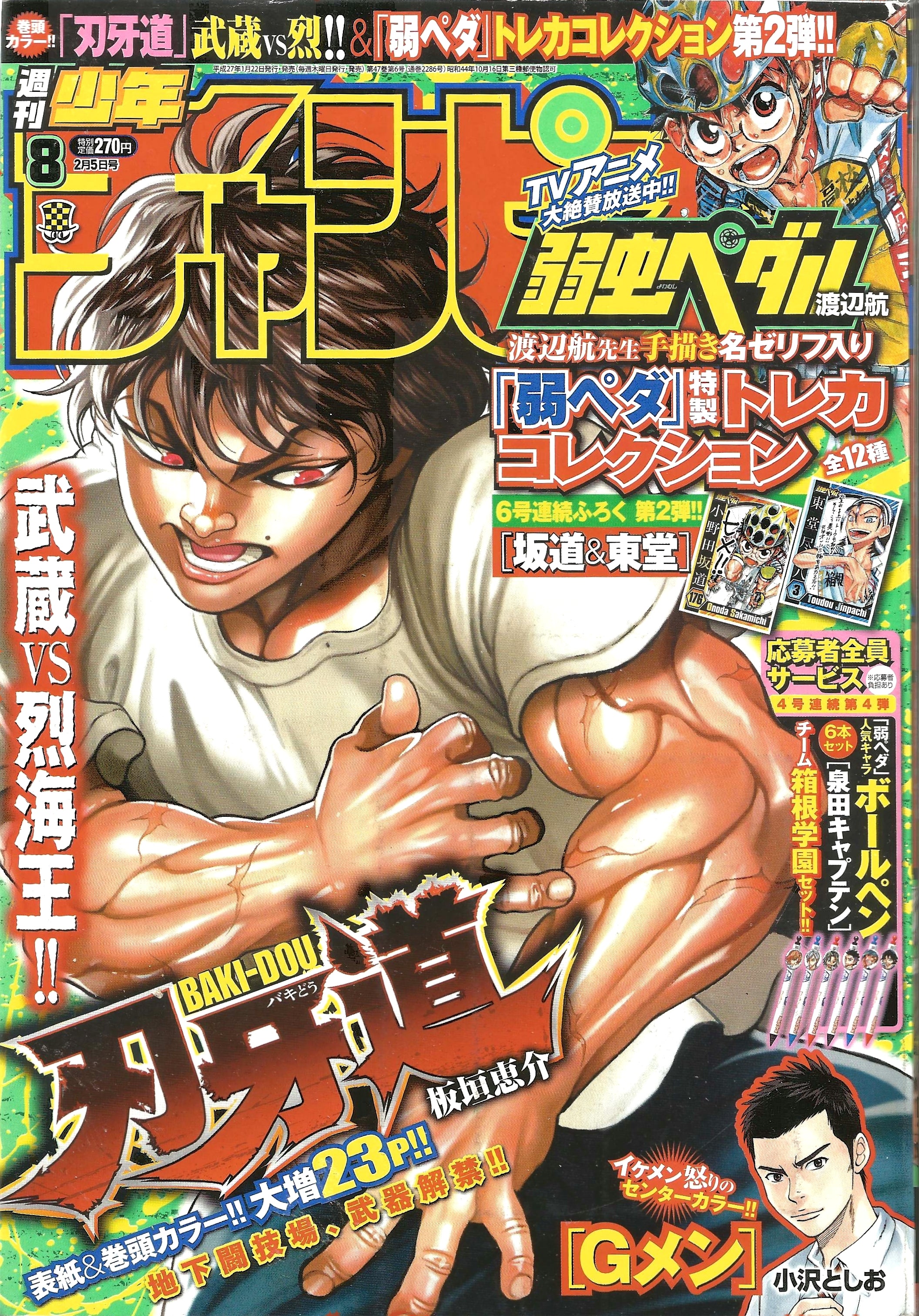 Weekly Shonen Champion n°8 (2015)