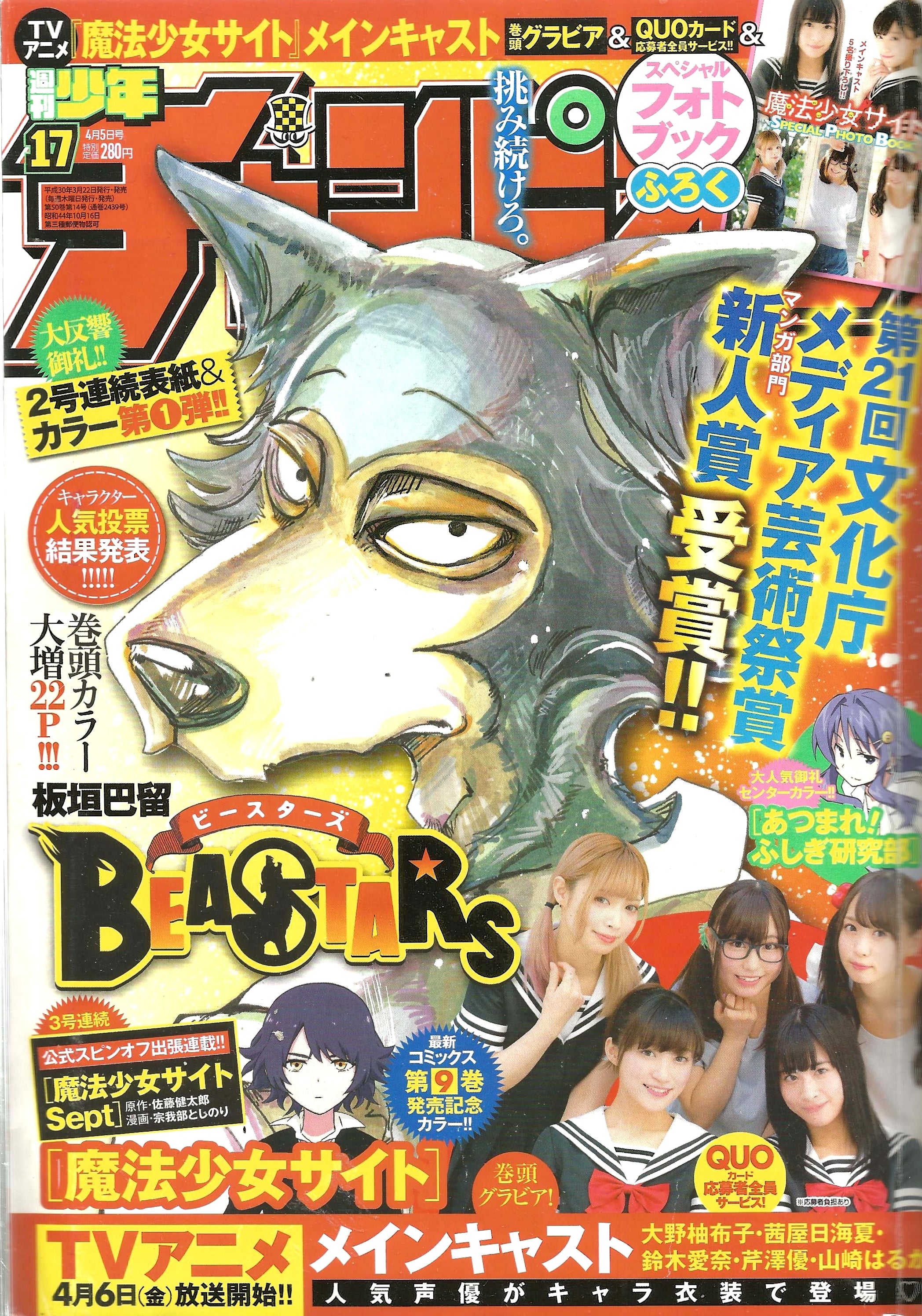 Weekly Shonen Champion n°17 (2018)