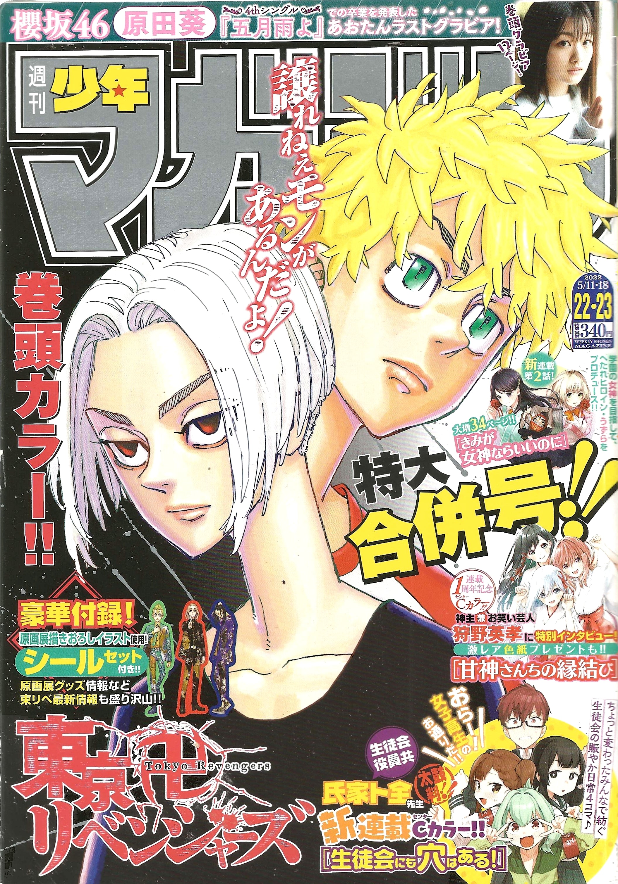 Weekly Shonen Magazine n°22-23 (2022)