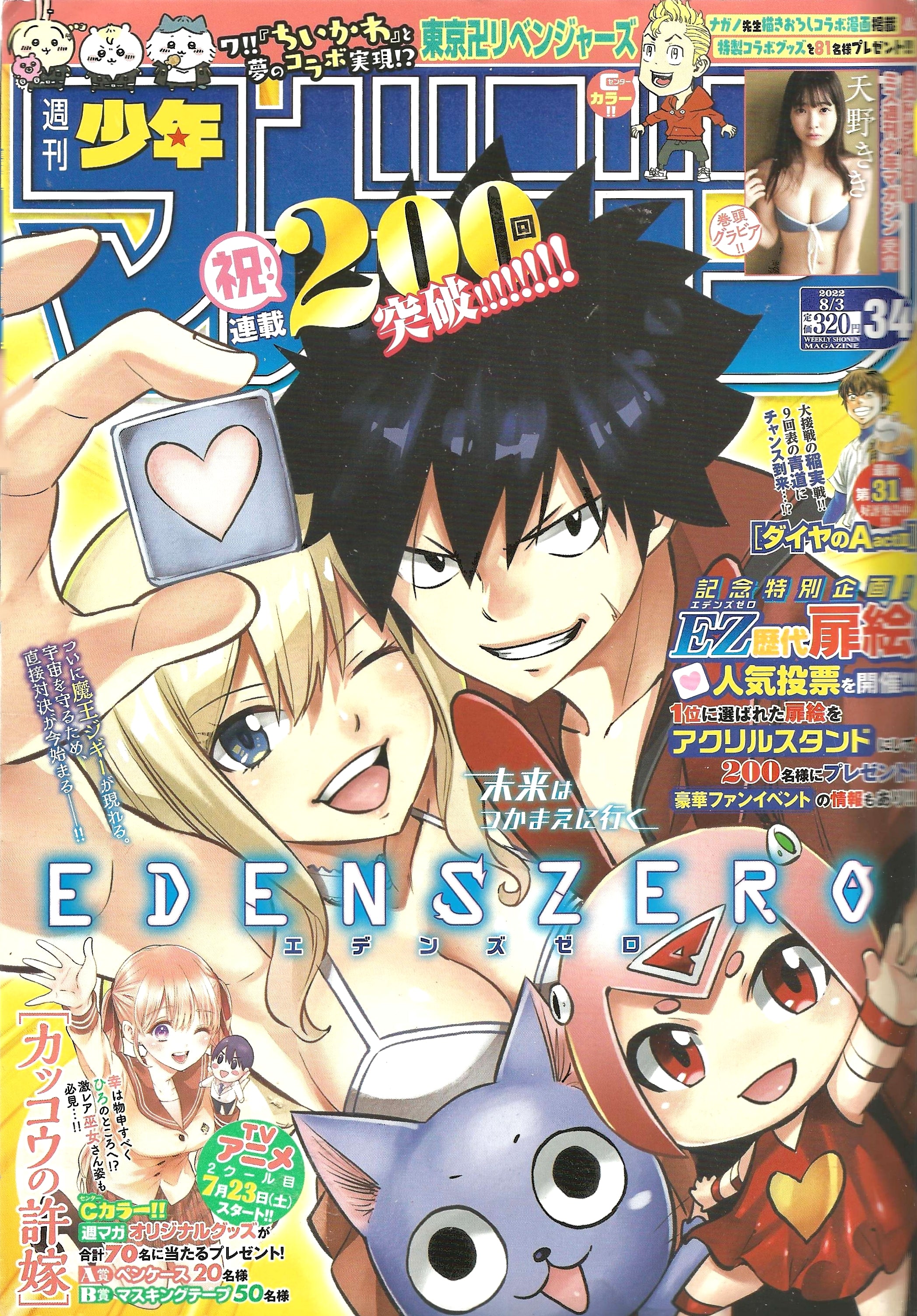 Weekly Shonen Magazine n°34 (2022)