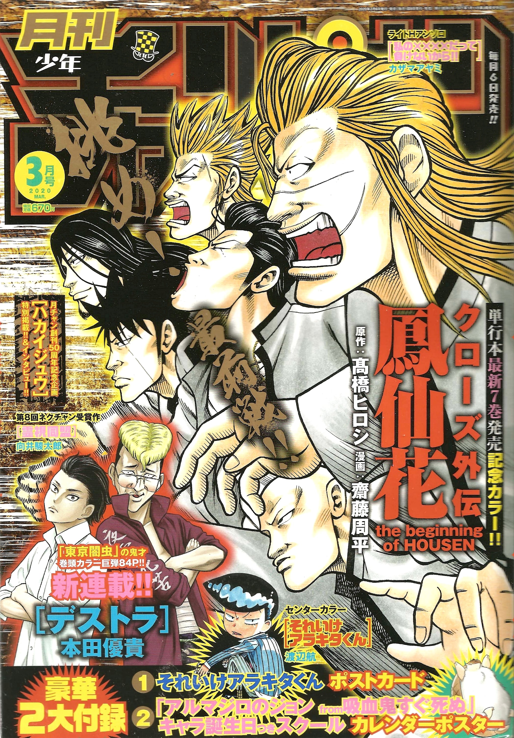 Monthly Shonen Champion n°3 (2020)