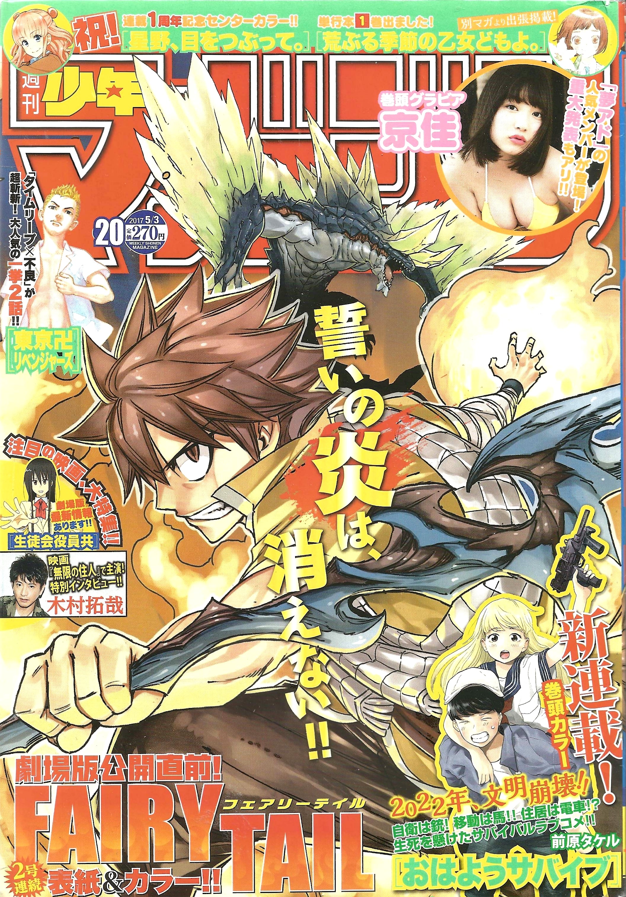 Weekly Shonen Magazine n°20 (2017)