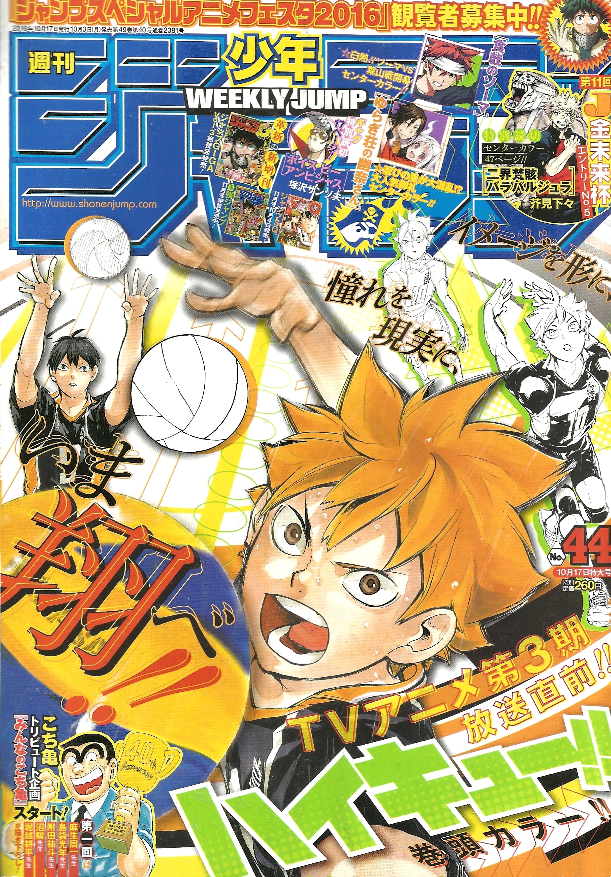 Weekly Shonen Jump n°44 (2016)