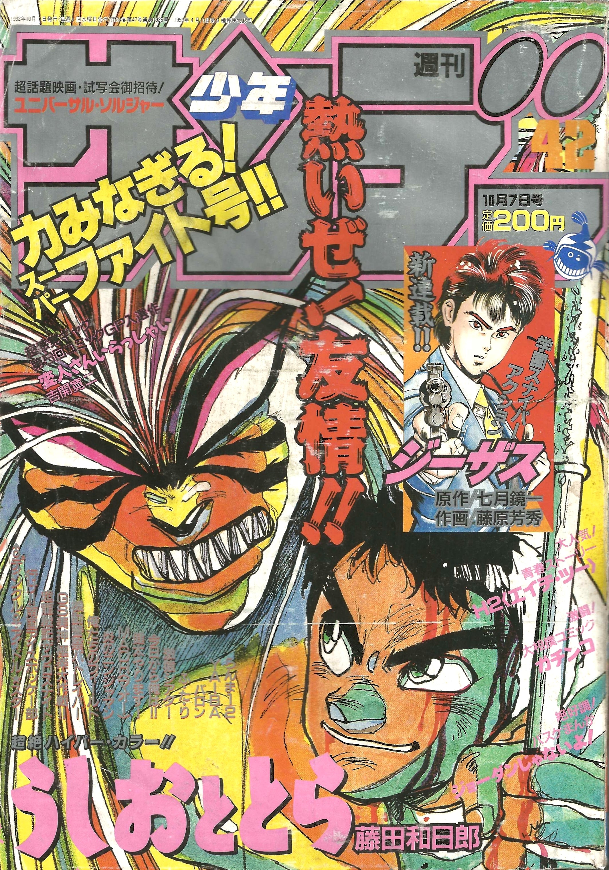 Weekly Shonen Sunday n°42 (1992)