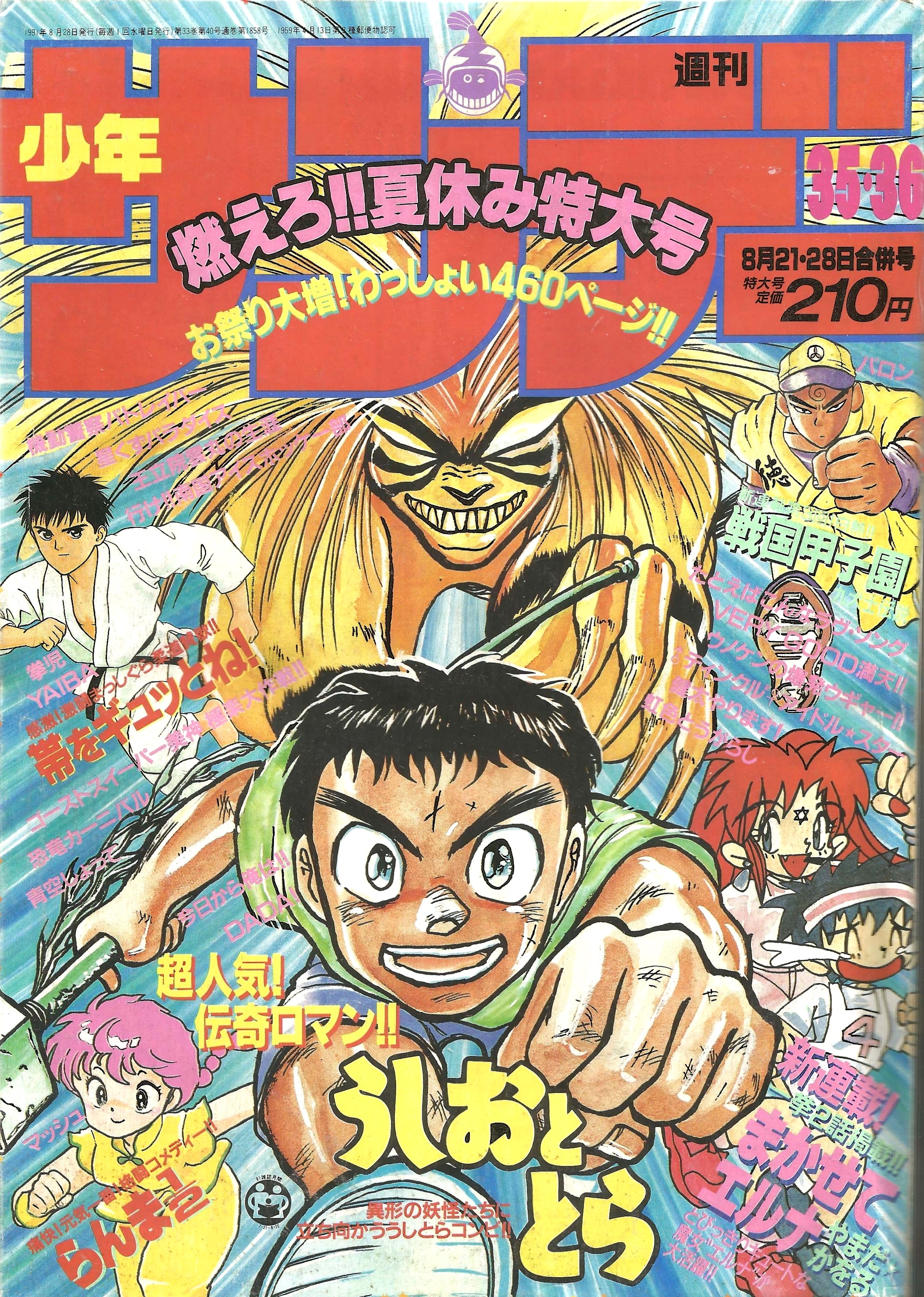 Weekly Shonen Sunday n°35-36 (1991)