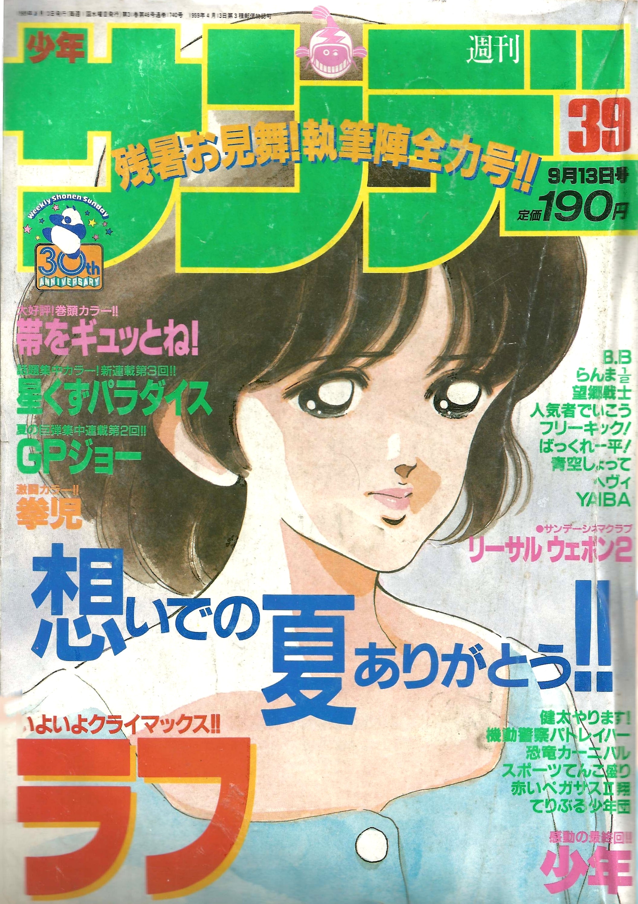 Weekly Shonen Sunday n°39 (1989)