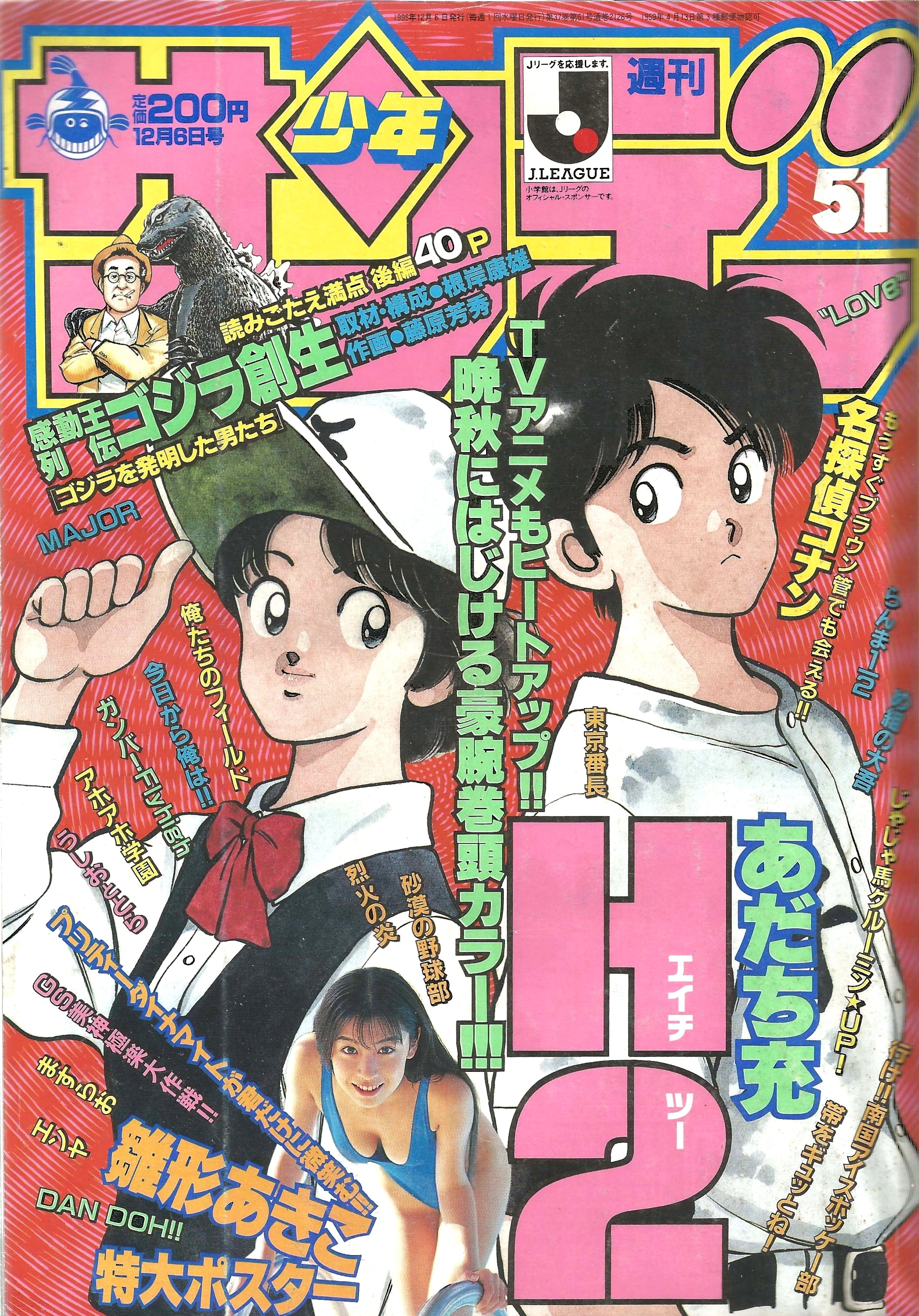 Weekly Shonen Sunday n°51 (1995)