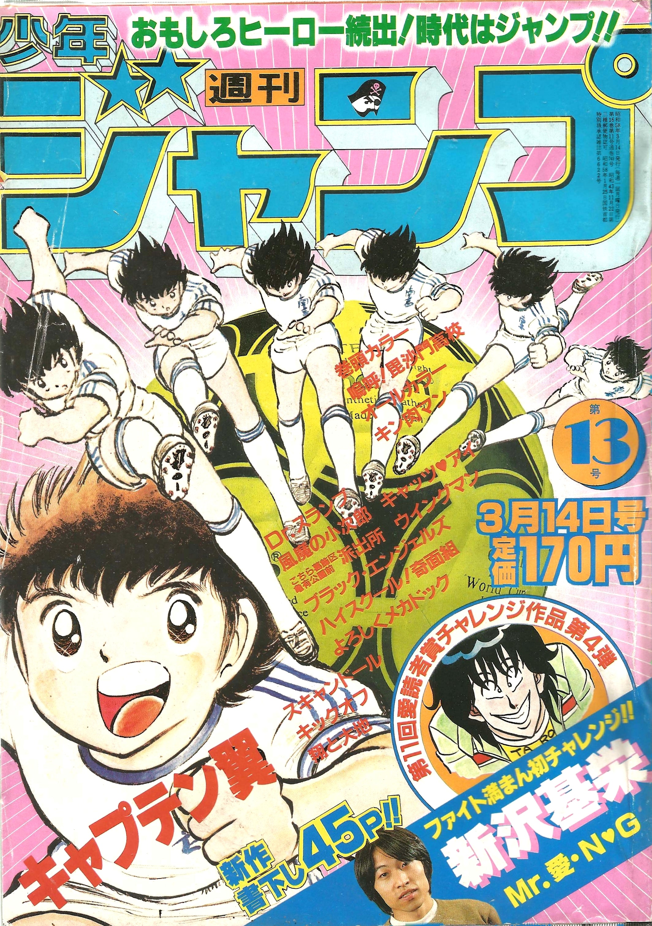 Weekly Shonen Jump n°13 (1983)