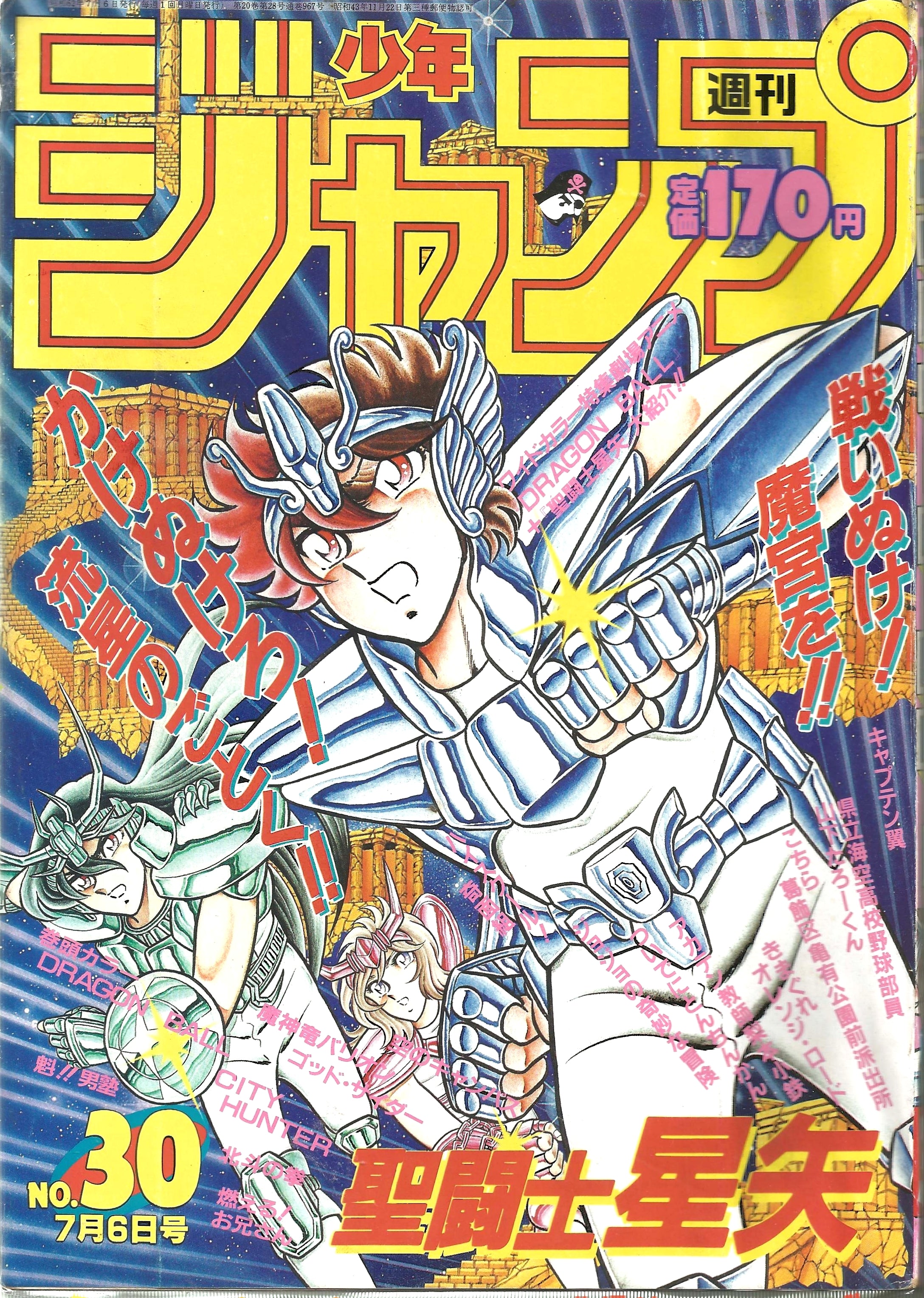 Weekly Shonen Jump n°30 (1987)