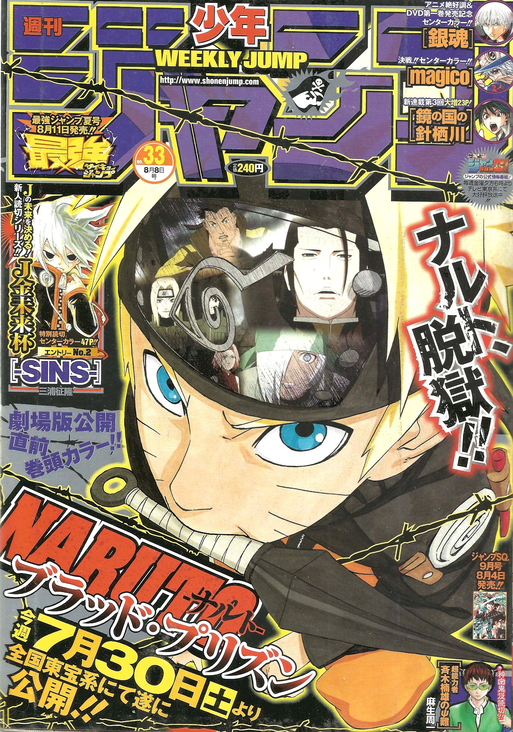 Weekly Shonen Jump n°33 (2011)