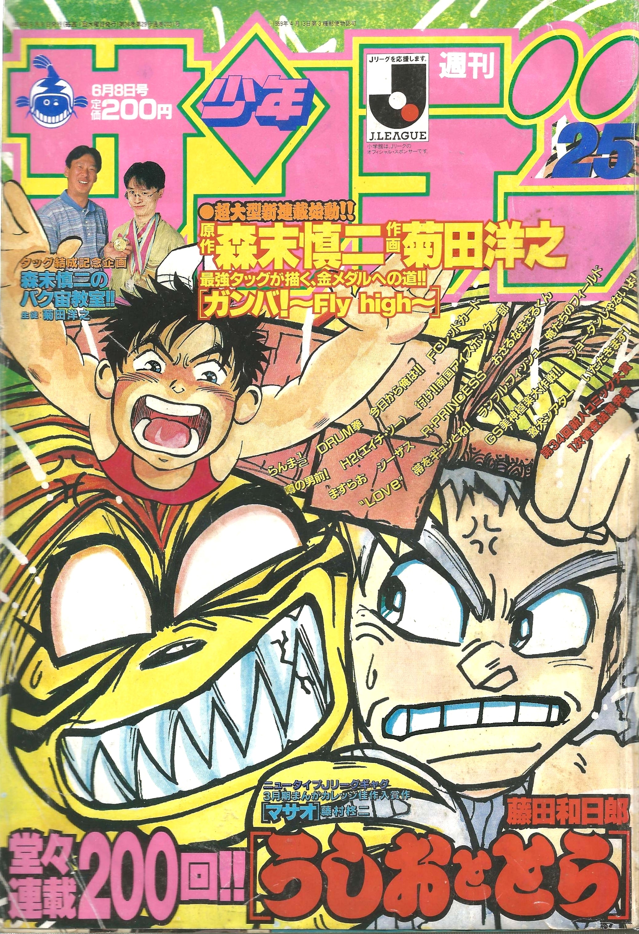 Weekly Shonen Sunday n°25 (1994)