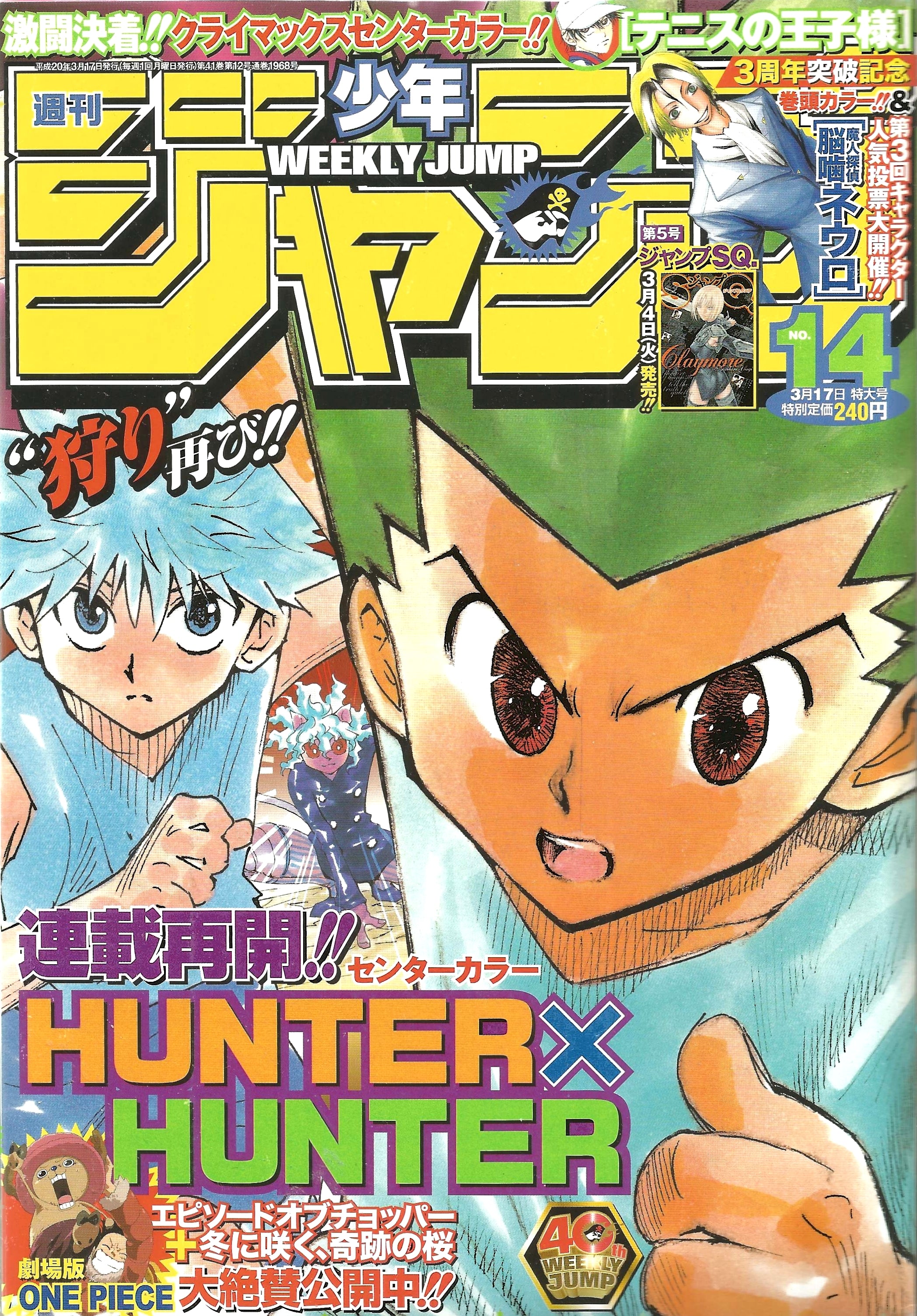 Weekly Shonen Jump n°14 (2008)