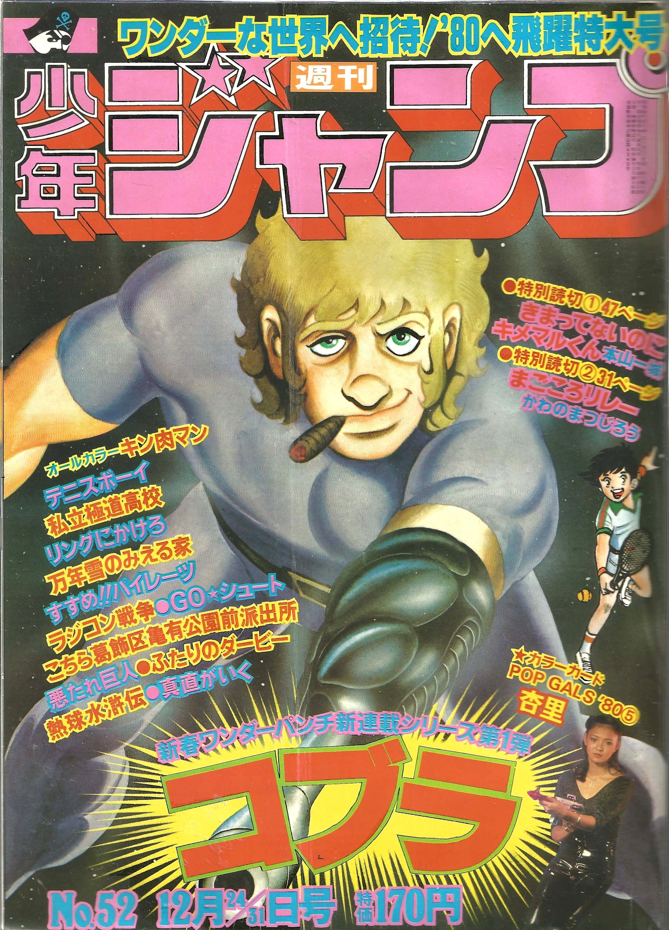 Weekly Shonen Jump n°52 (1979)