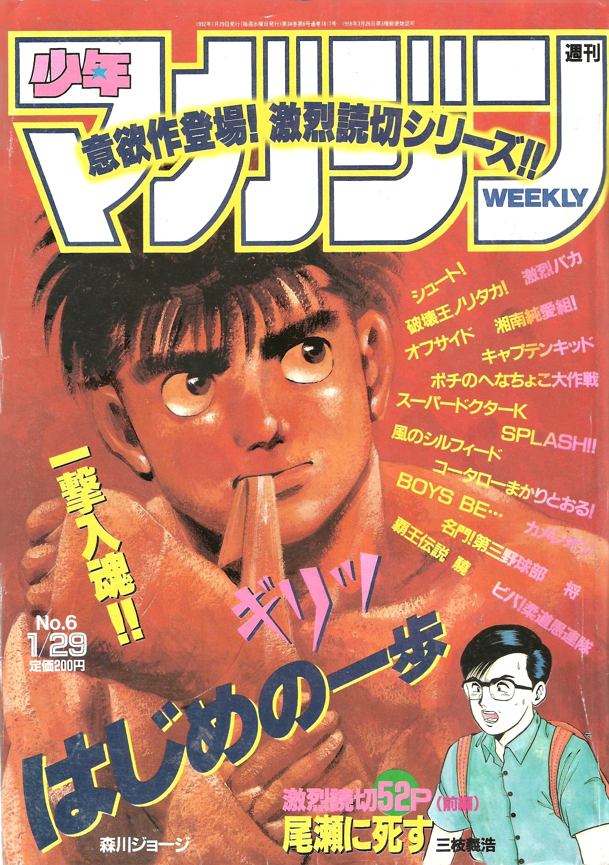 Weekly Shonen Magazine n°6 (1992)