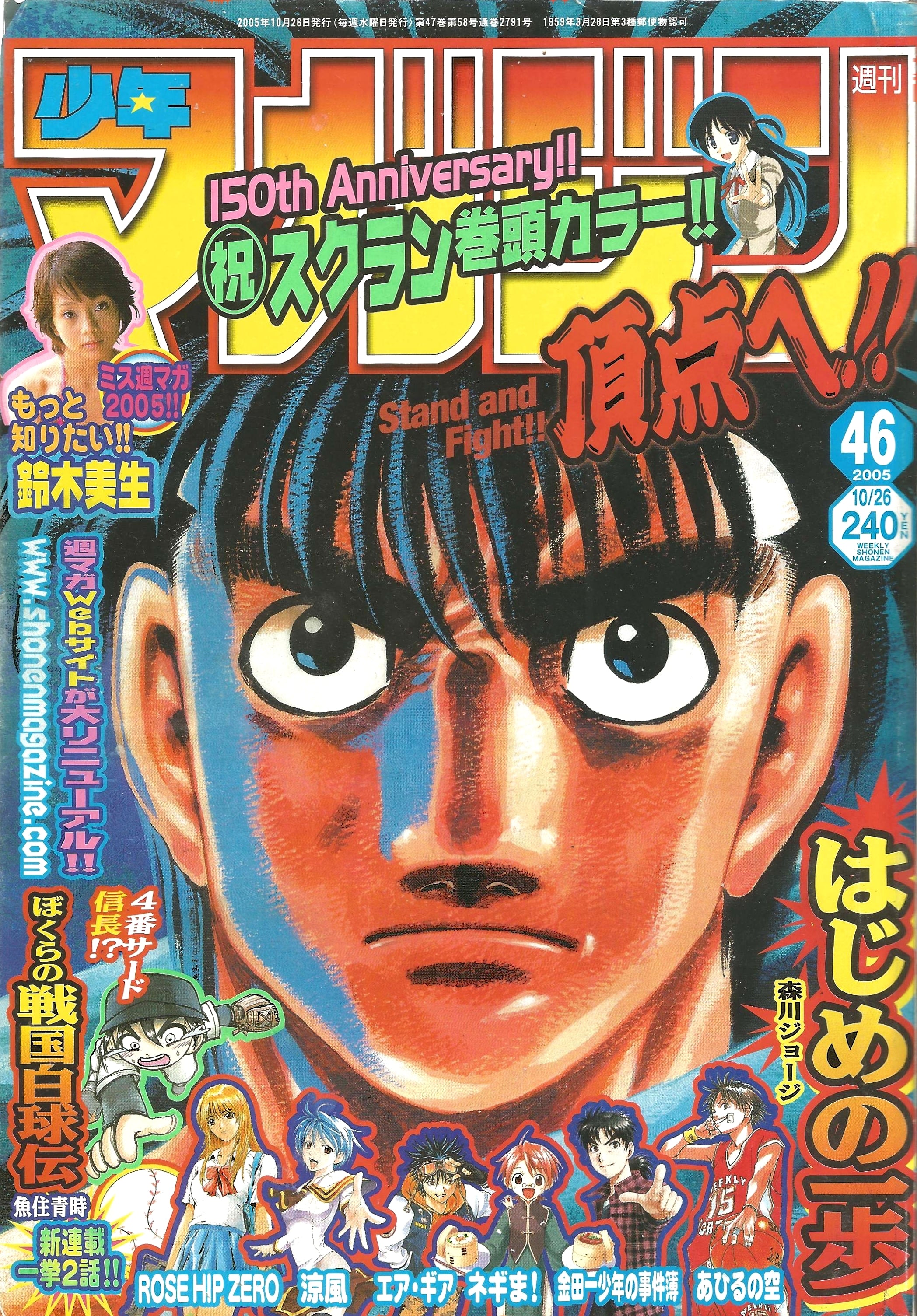 Weekly Shonen Magazine n°46 (2005)