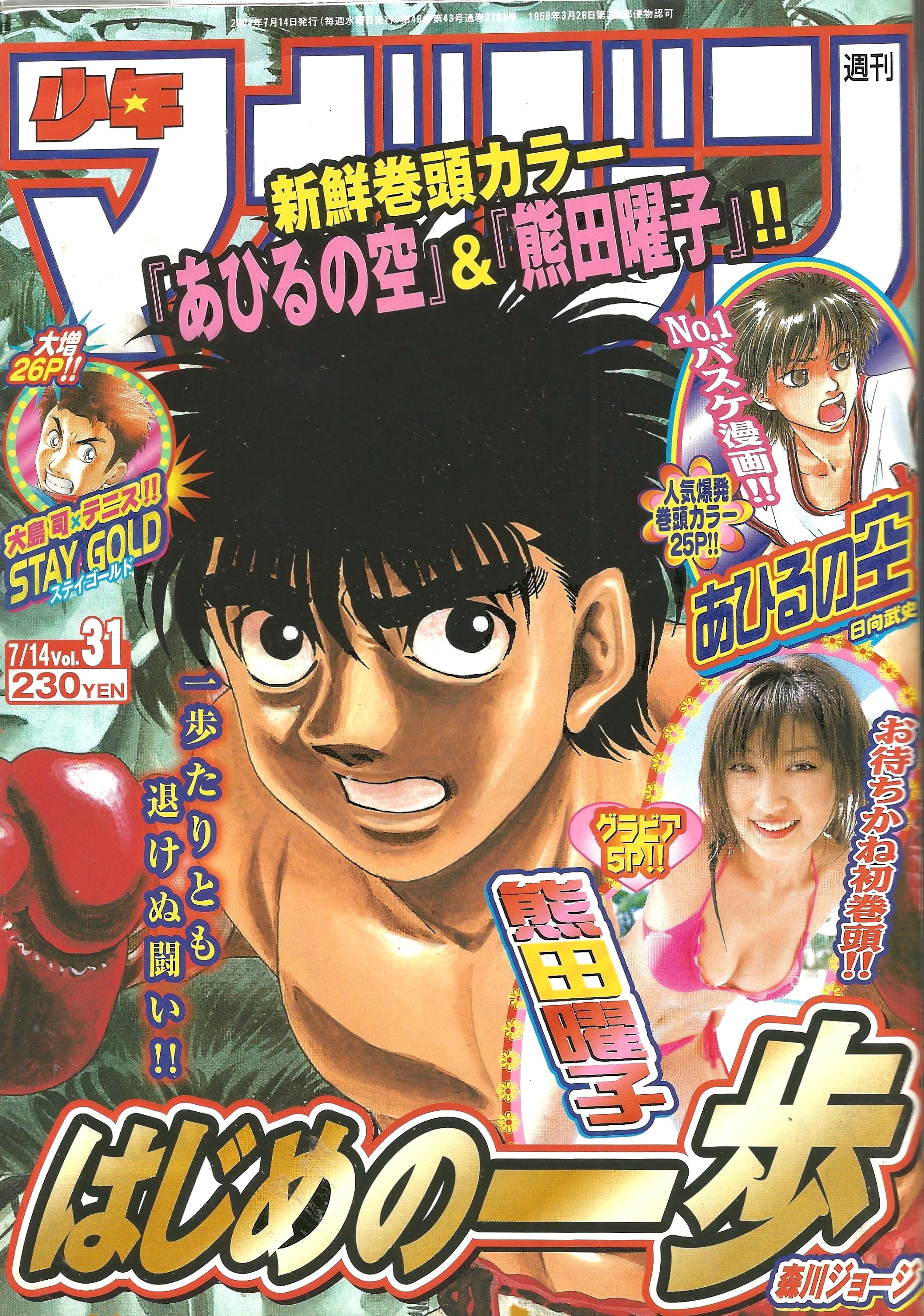 Weekly Shonen Magazine n°31 (2004)