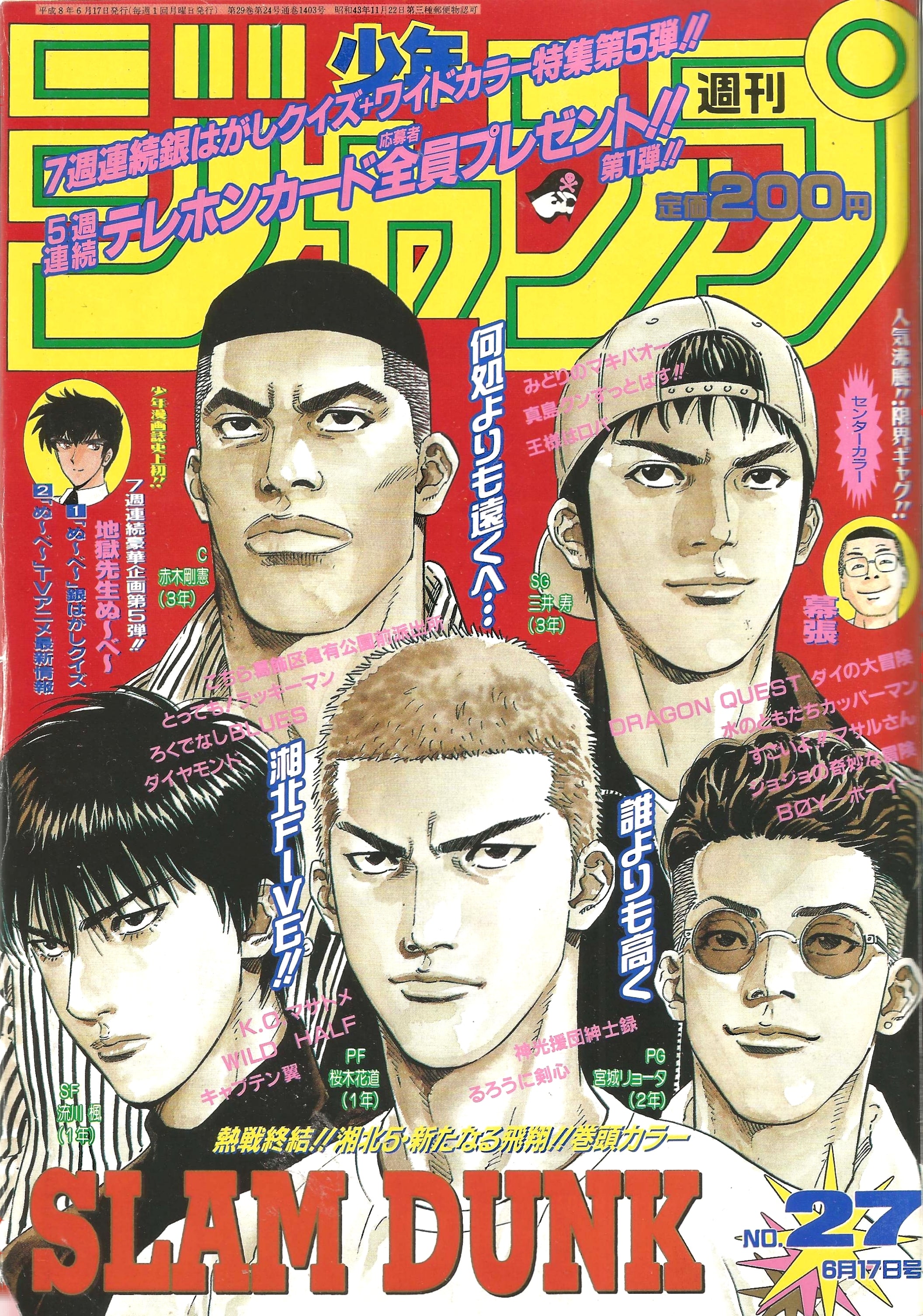 Weekly Shonen Jump n°27 (1996)