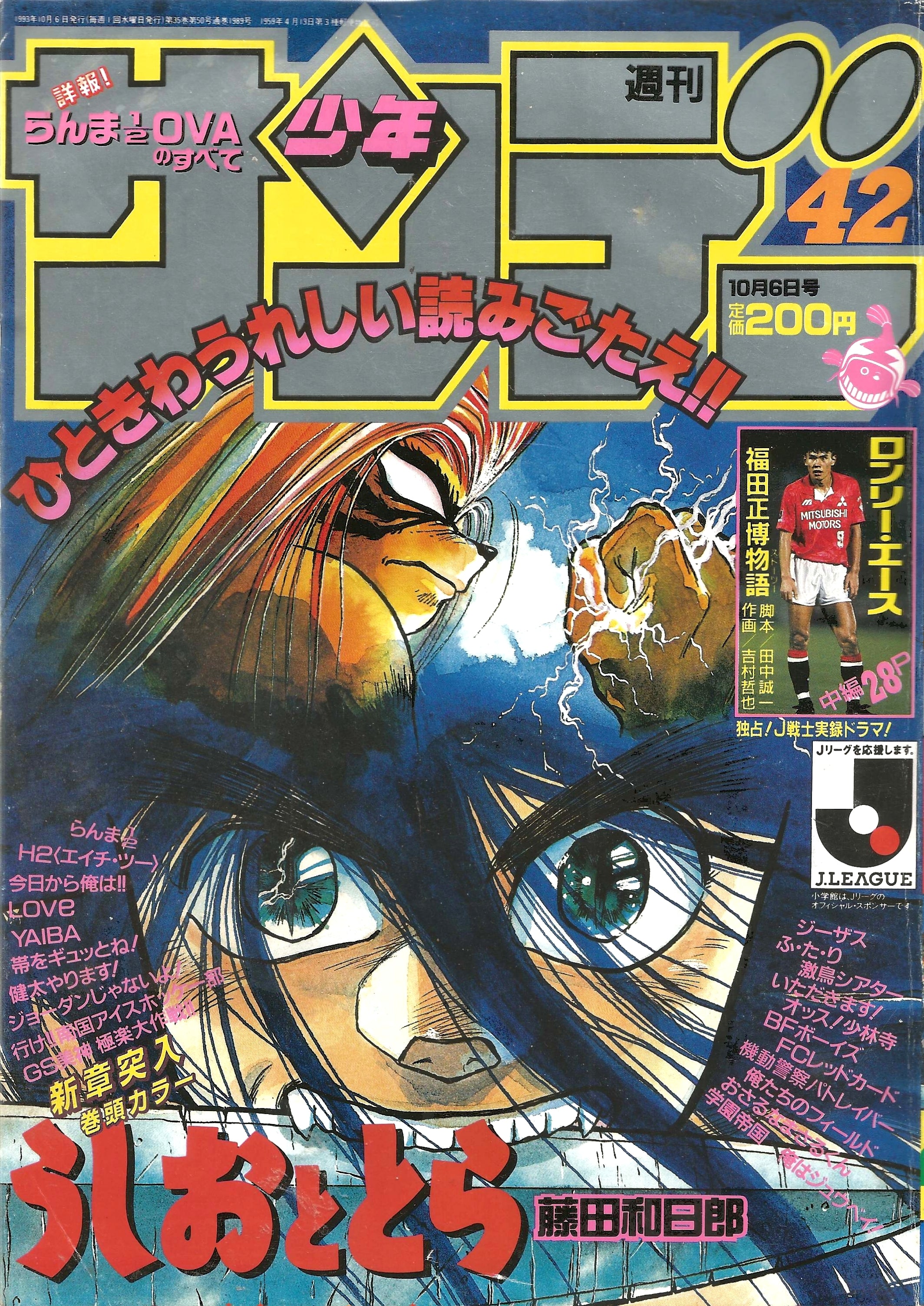 Weekly Shonen Sunday n°42 (1993)