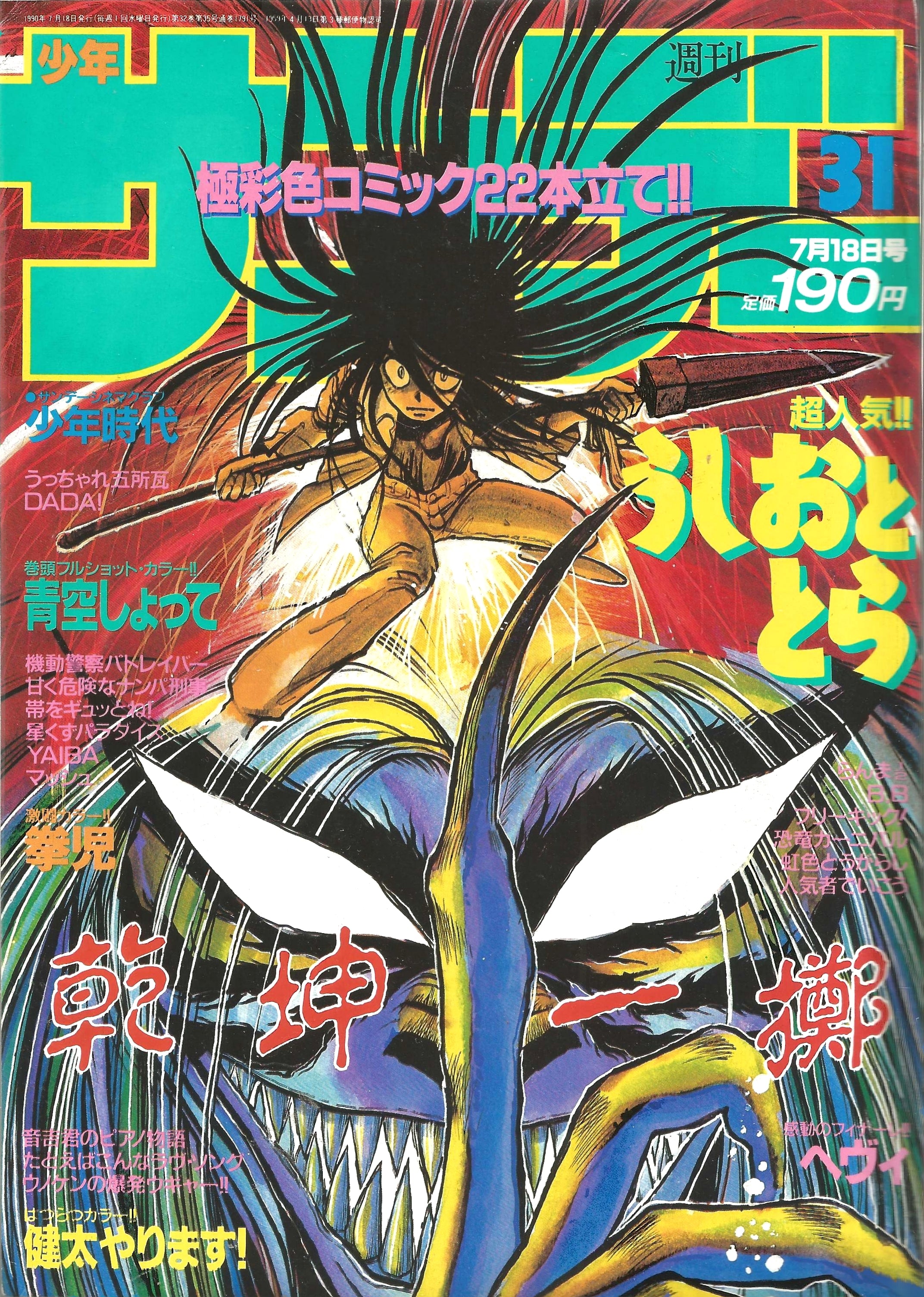 Weekly Shonen Sunday n°31 (1990)