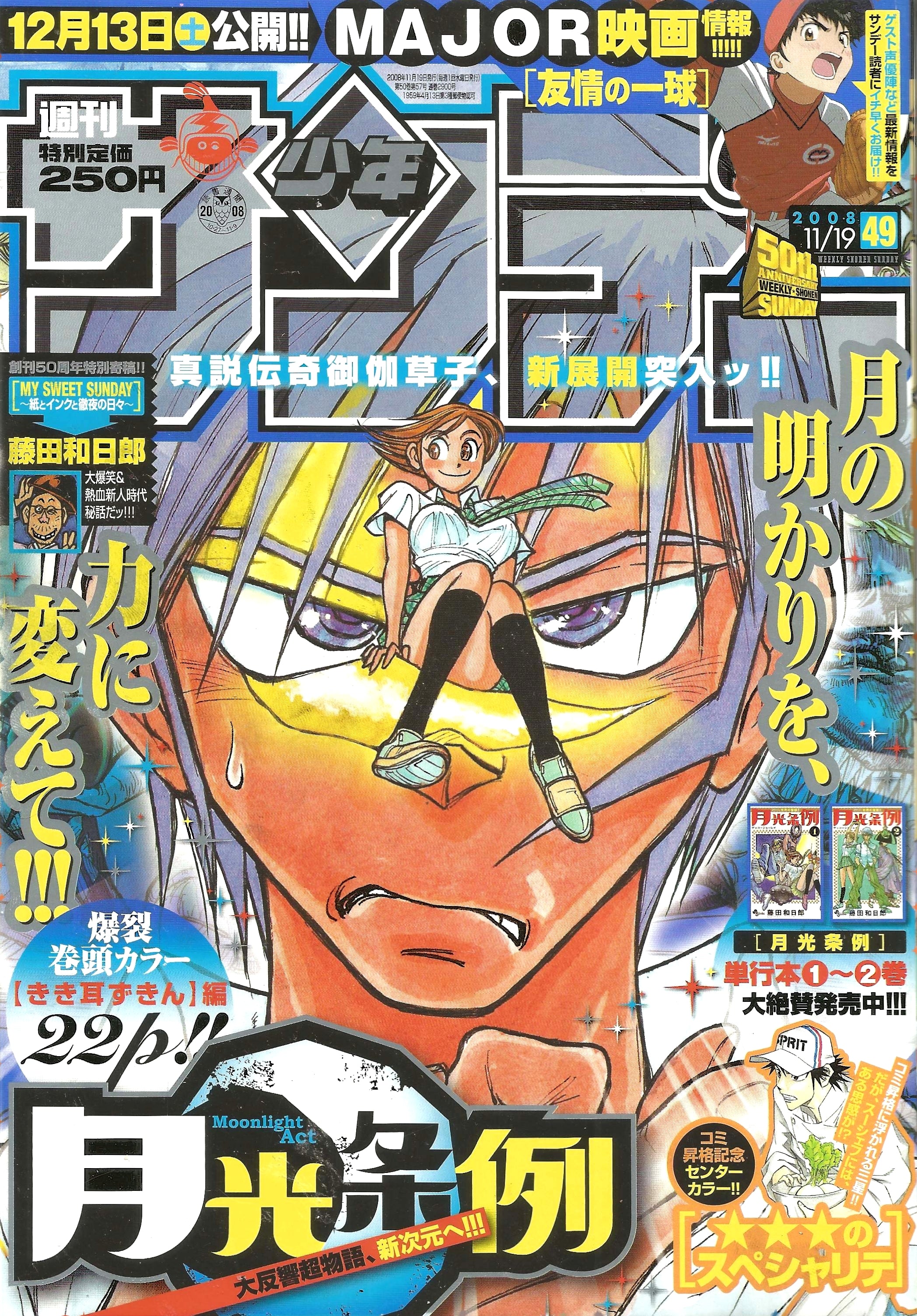 Weekly Shonen Sunday n°49 (2008)