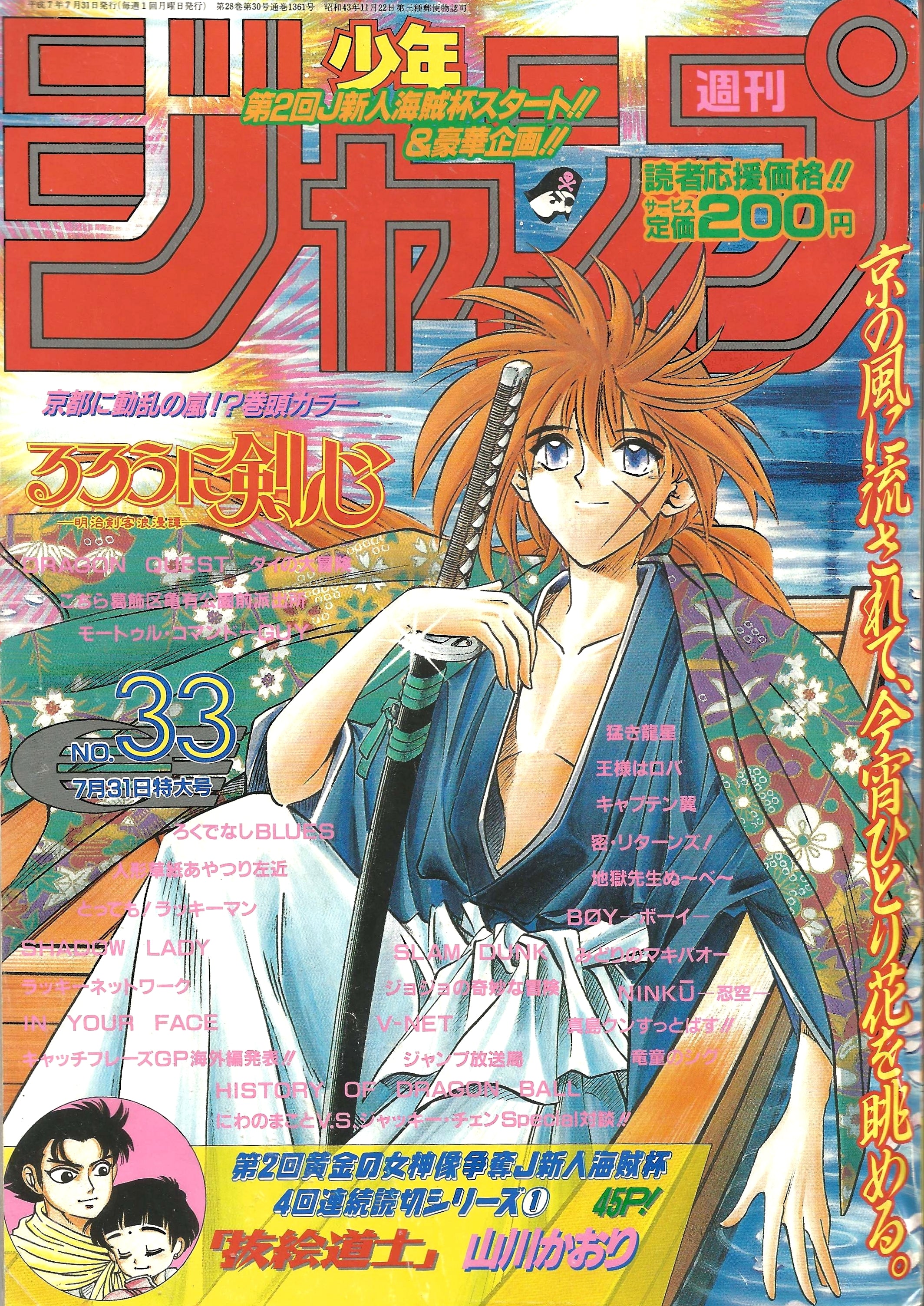 Weekly Shonen Jump °n33 (1995)