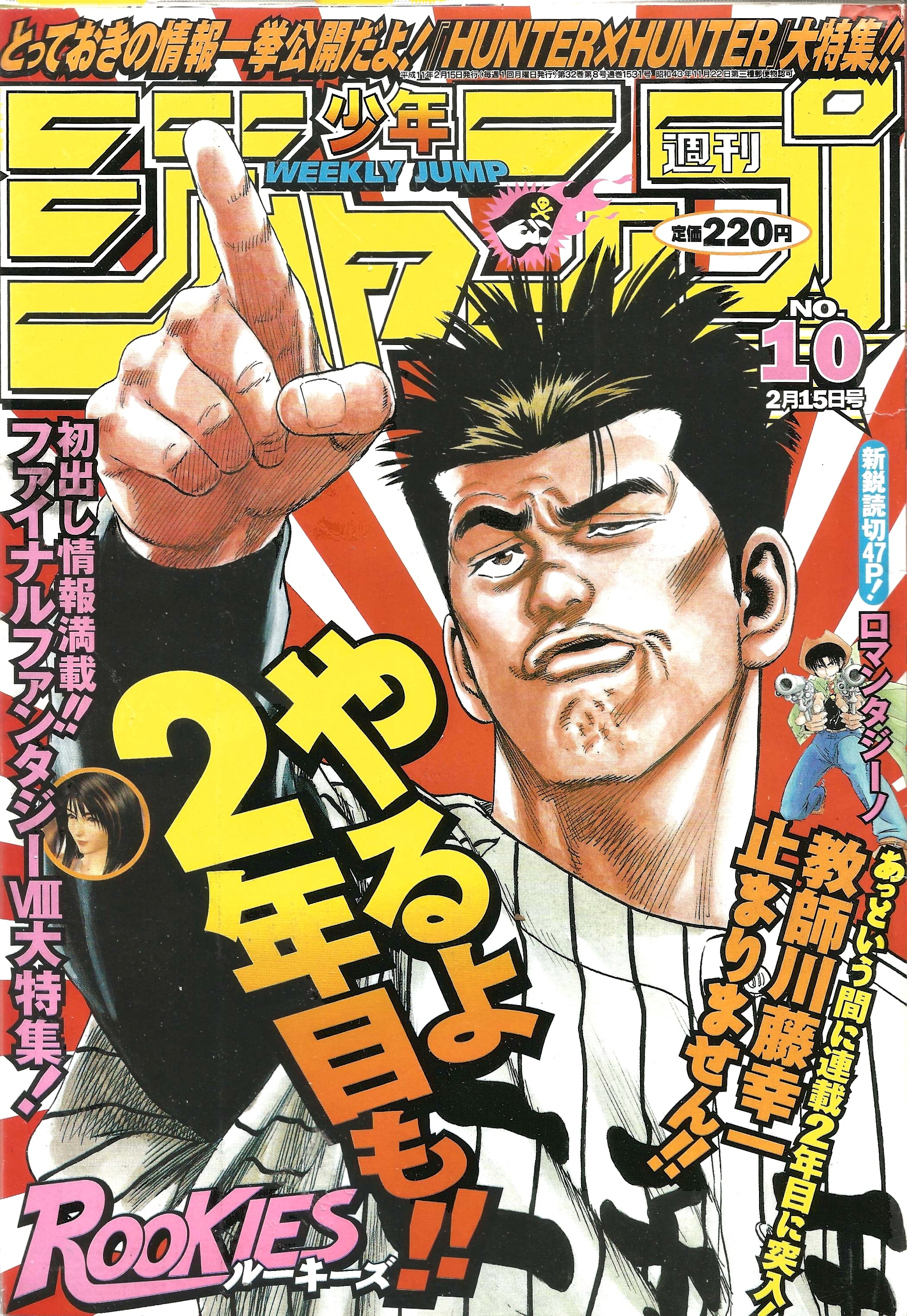 Weekly Shonen Jump n°10 (1999)