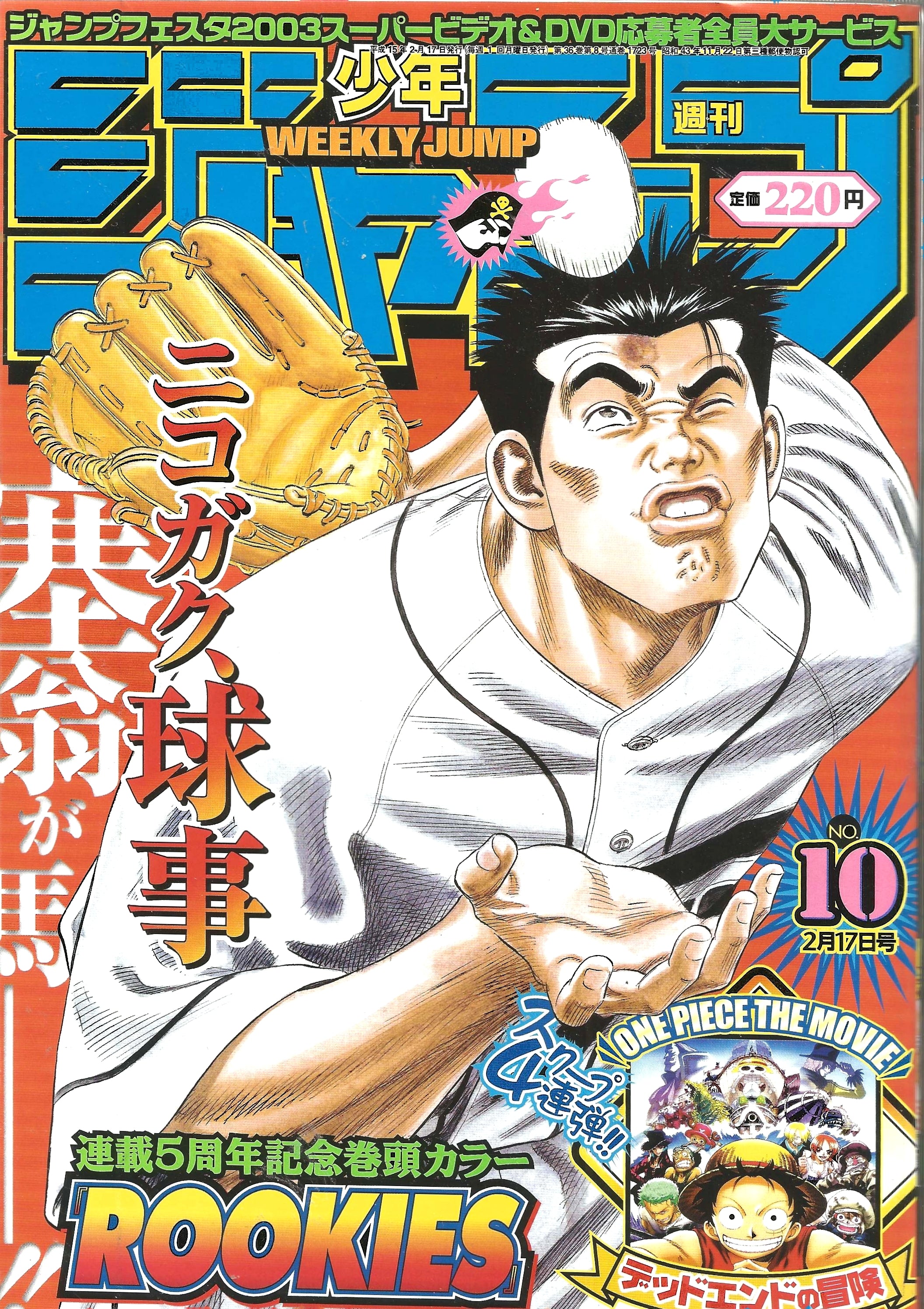 Weekly Shonen Jump n°10 (2003)