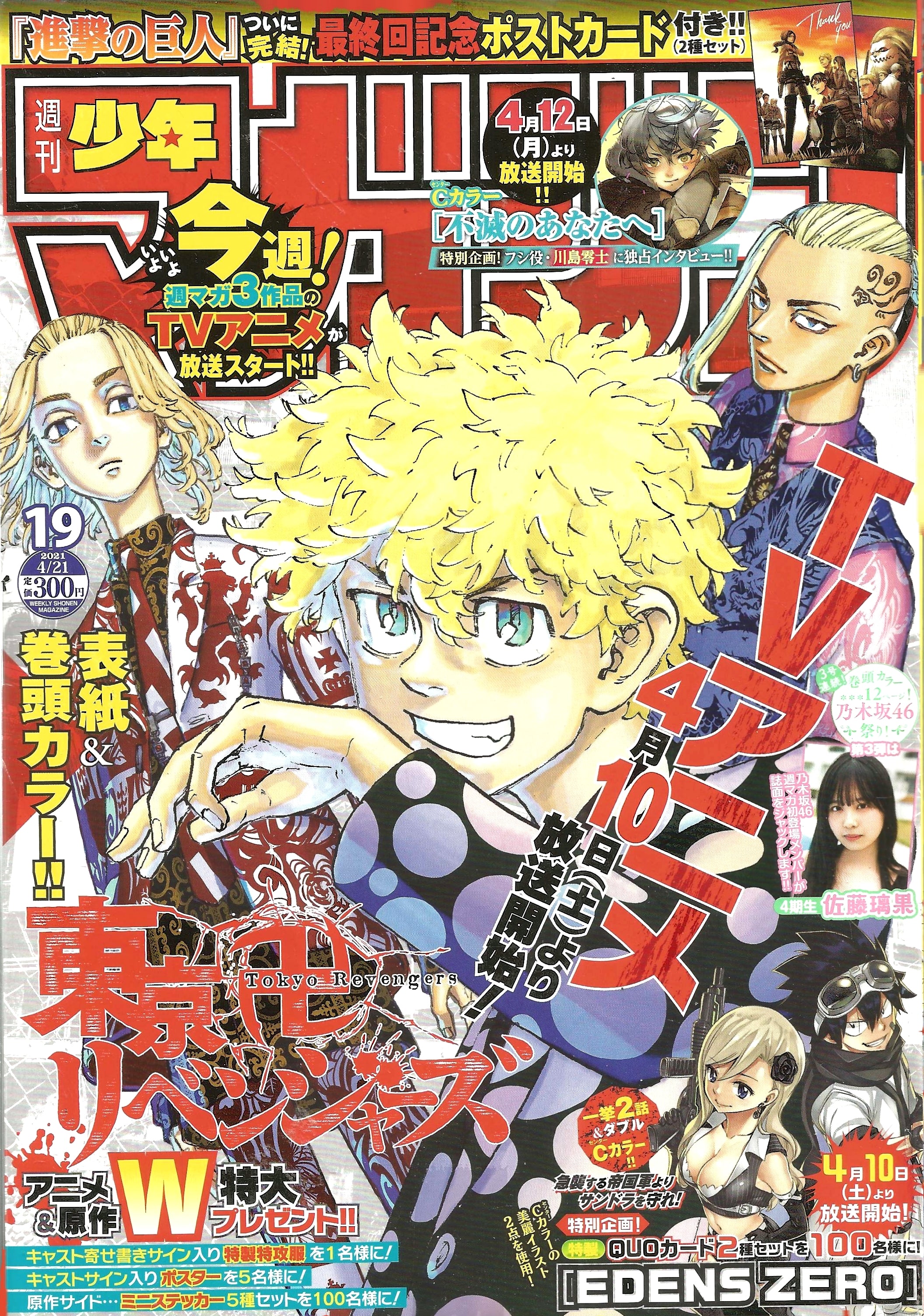 Weekly Shonen Magazine n°19 (2021)